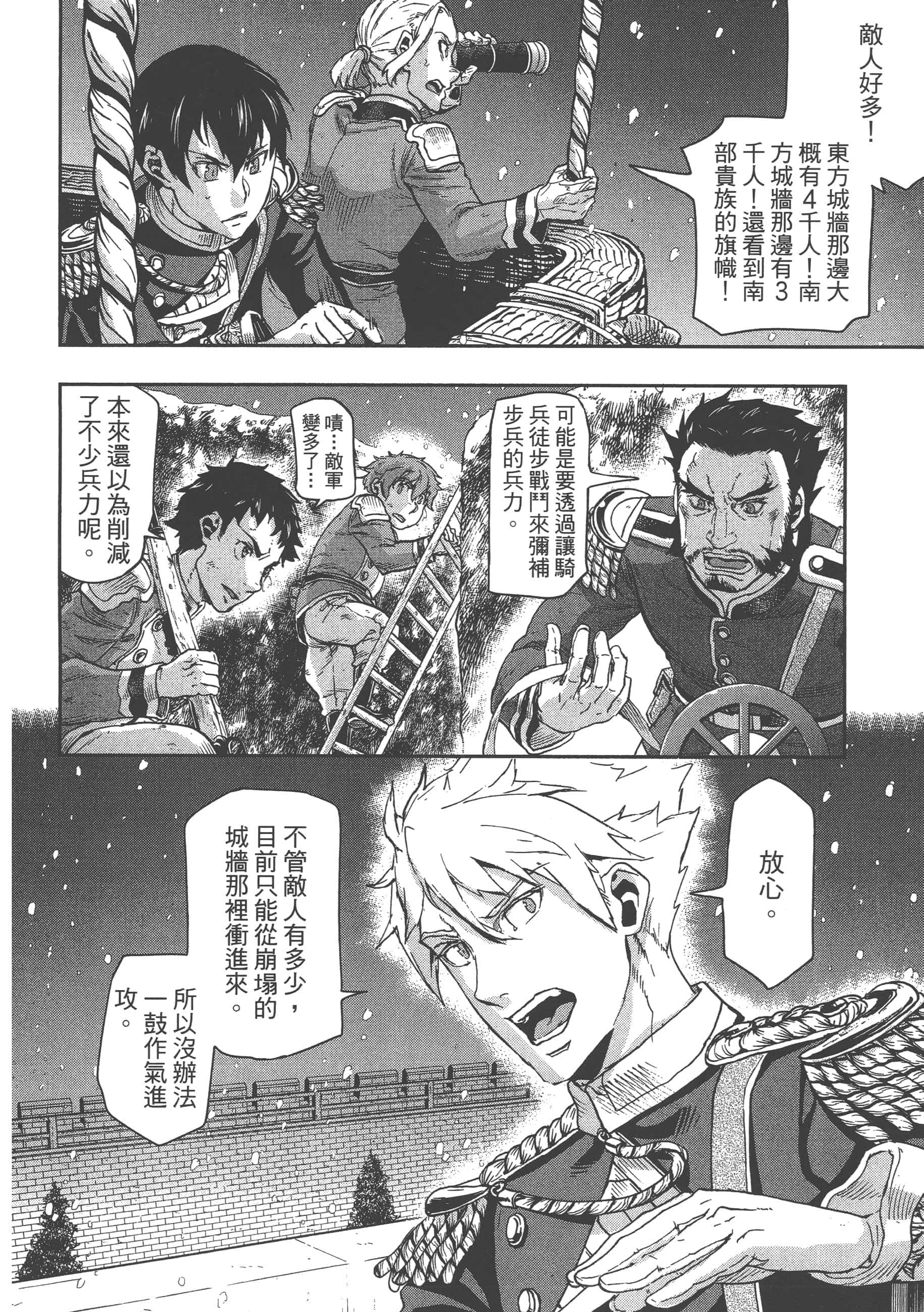 巴尔扎的军靴【1-123话 85-123是生肉】【軍靴のバルツァー／巴爾札的軍靴】-9