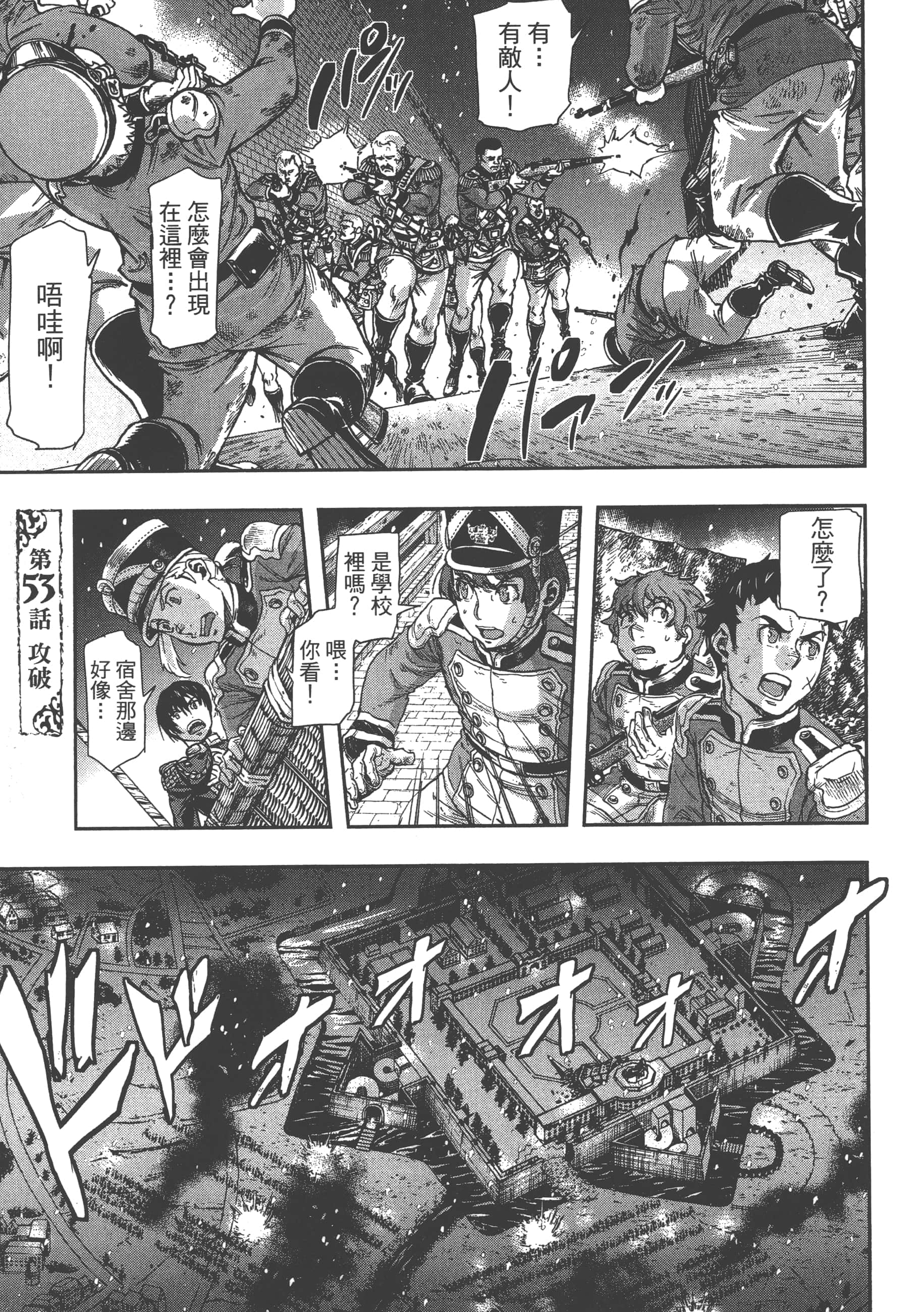 巴尔扎的军靴【1-123话 85-123是生肉】【軍靴のバルツァー／巴爾札的軍靴】-9