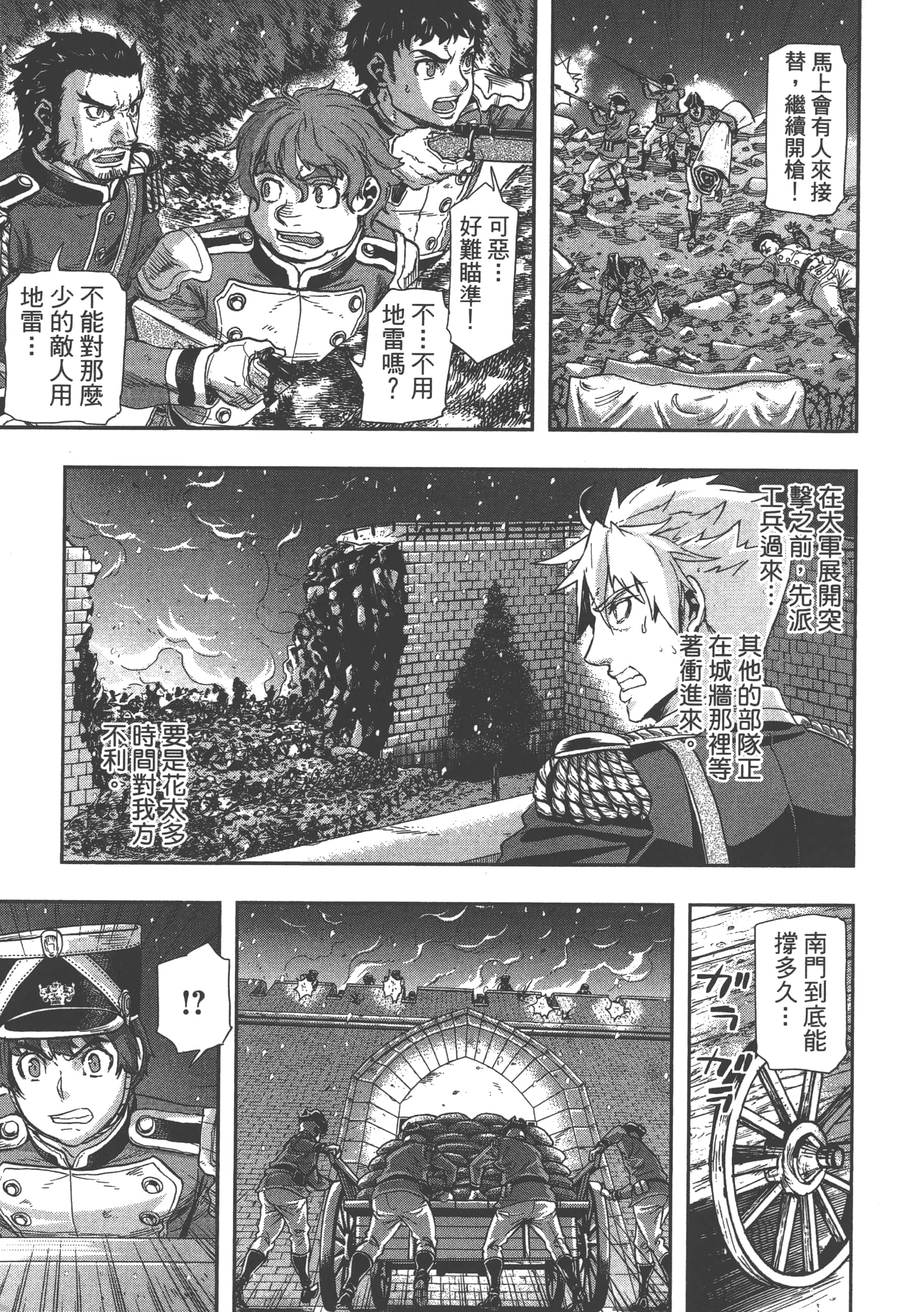 巴尔扎的军靴【1-123话 85-123是生肉】【軍靴のバルツァー／巴爾札的軍靴】-9