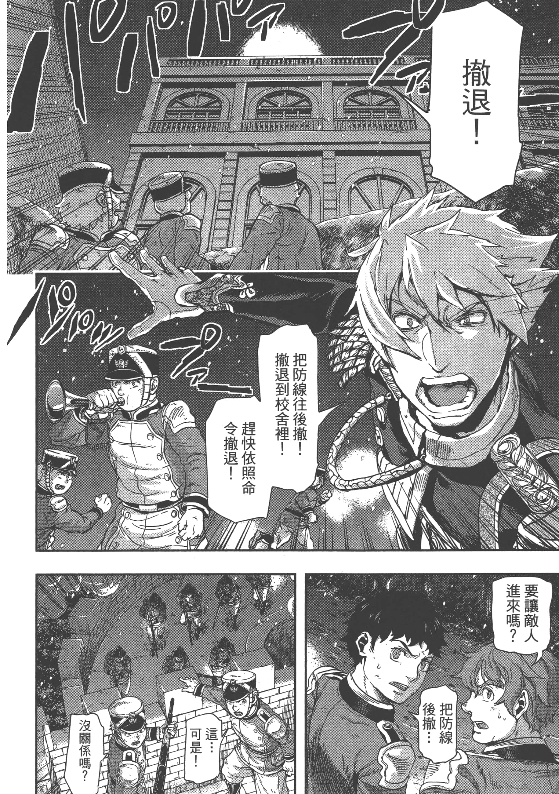 巴尔扎的军靴【1-123话 85-123是生肉】【軍靴のバルツァー／巴爾札的軍靴】-9