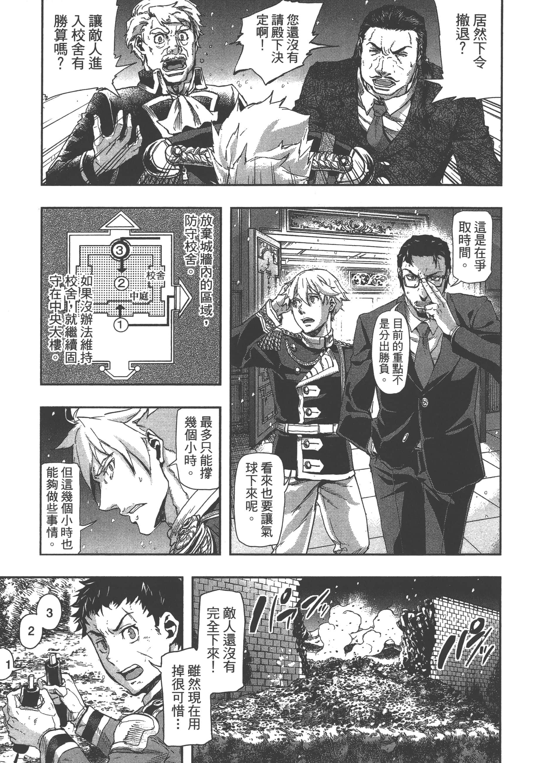 巴尔扎的军靴【1-123话 85-123是生肉】【軍靴のバルツァー／巴爾札的軍靴】-9