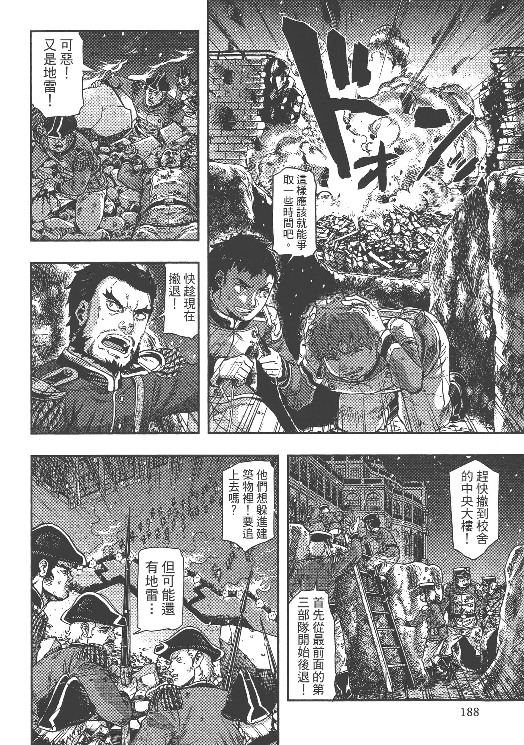 巴尔扎的军靴【1-123话 85-123是生肉】【軍靴のバルツァー／巴爾札的軍靴】-9