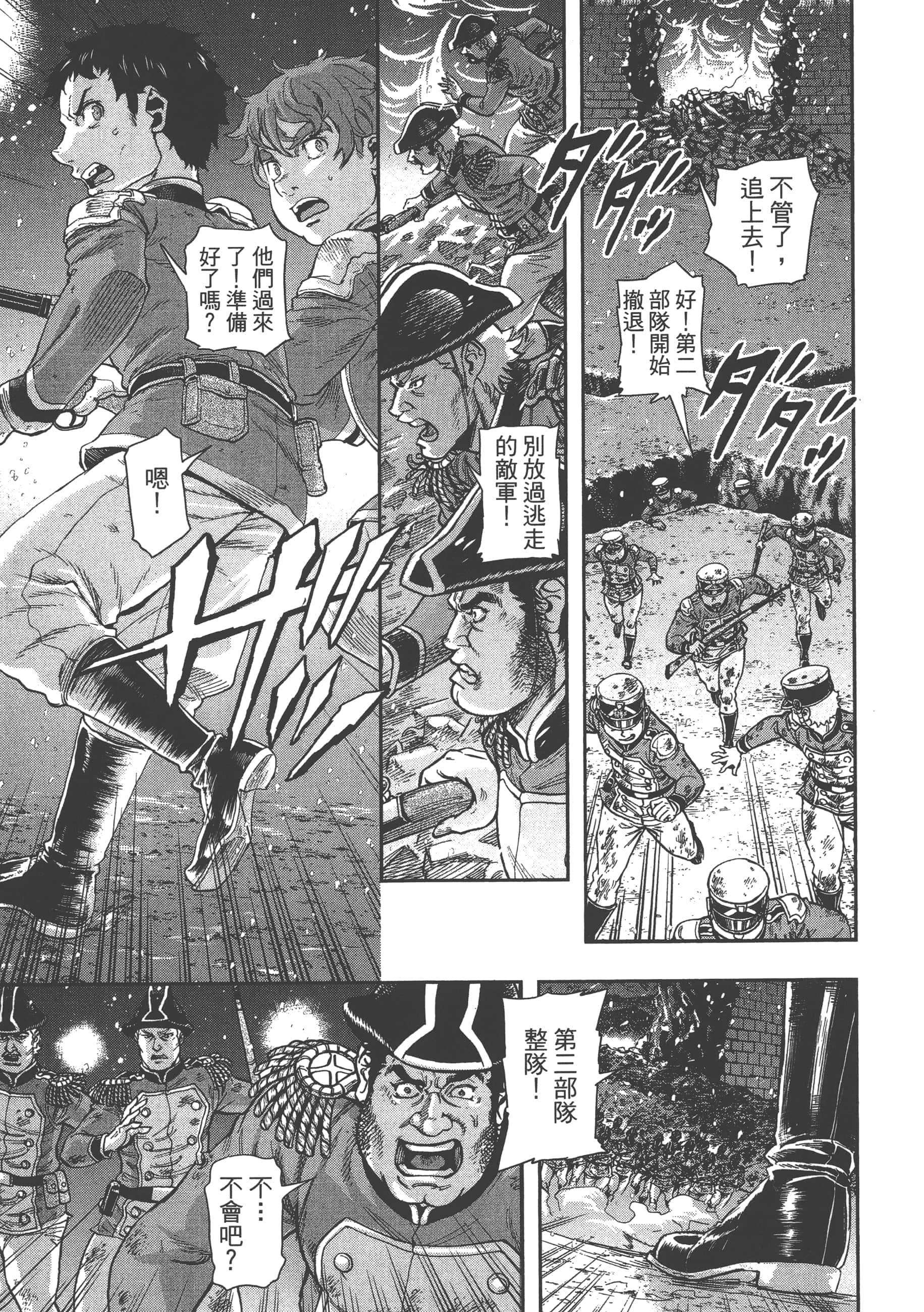 巴尔扎的军靴【1-123话 85-123是生肉】【軍靴のバルツァー／巴爾札的軍靴】-9