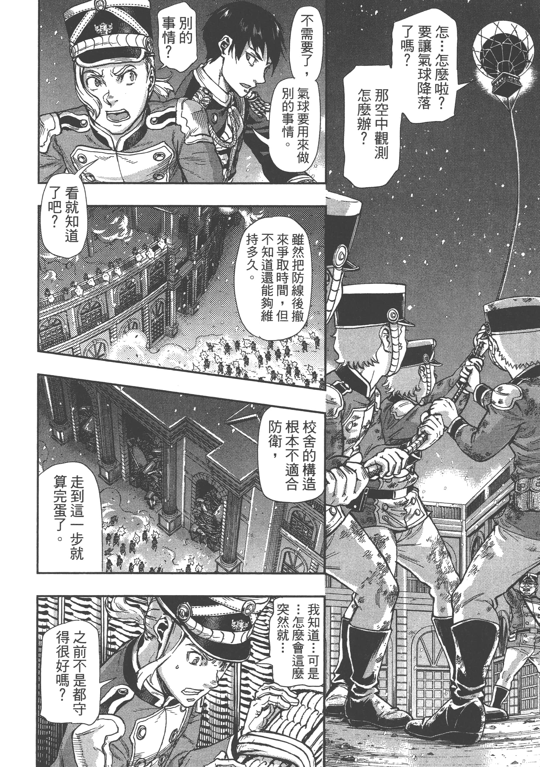 巴尔扎的军靴【1-123话 85-123是生肉】【軍靴のバルツァー／巴爾札的軍靴】-9