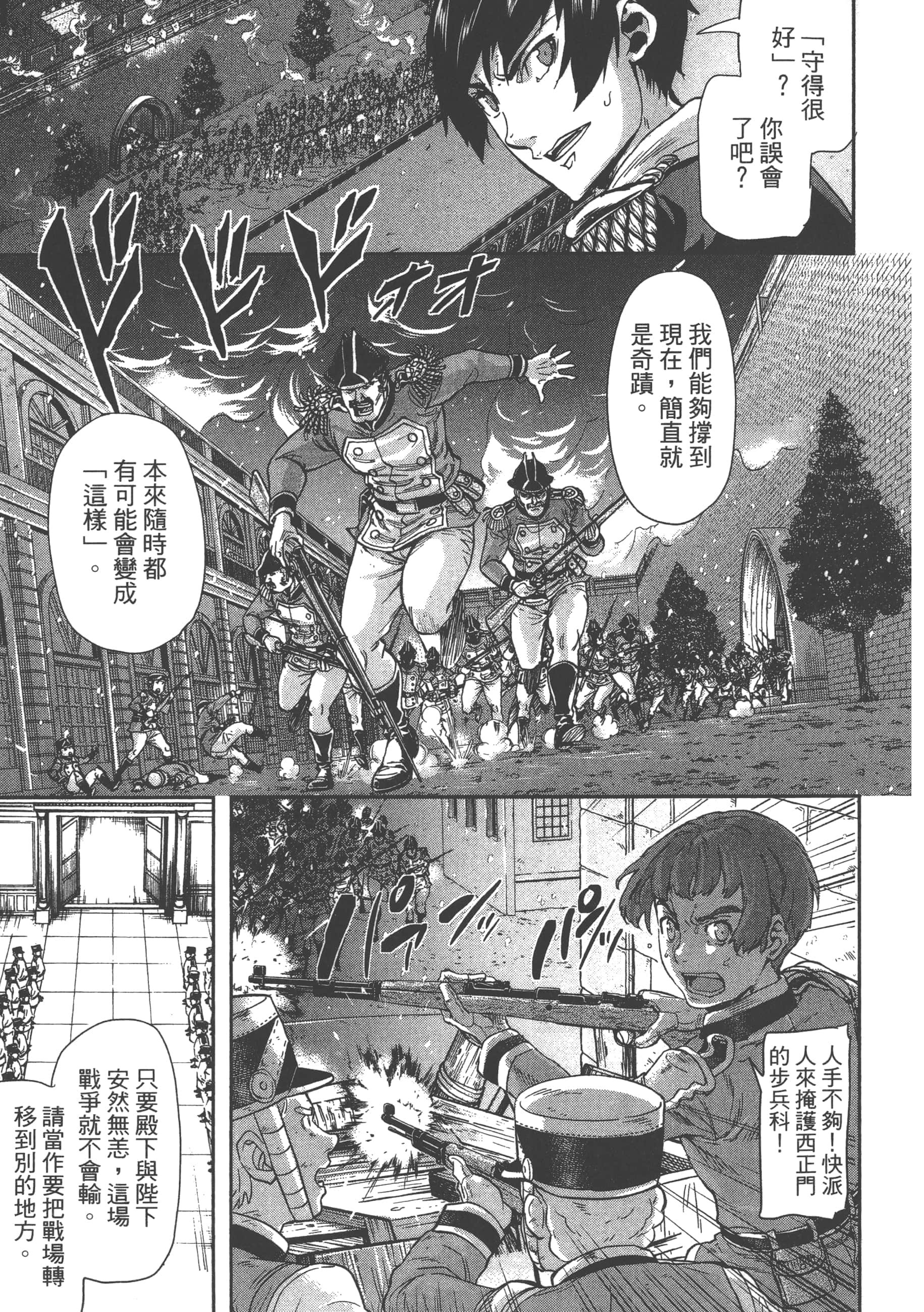 巴尔扎的军靴【1-123话 85-123是生肉】【軍靴のバルツァー／巴爾札的軍靴】-9