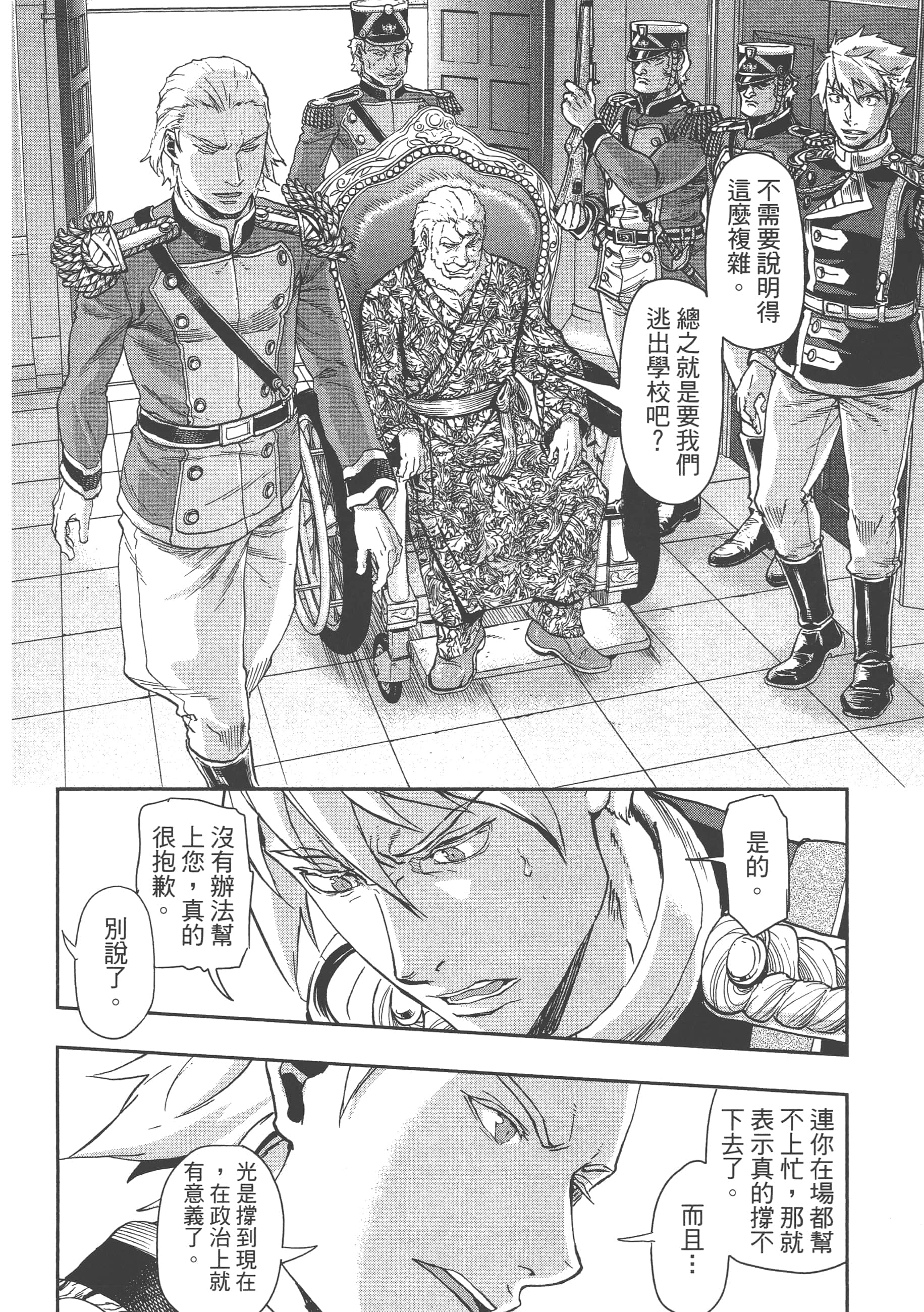 巴尔扎的军靴【1-123话 85-123是生肉】【軍靴のバルツァー／巴爾札的軍靴】-9