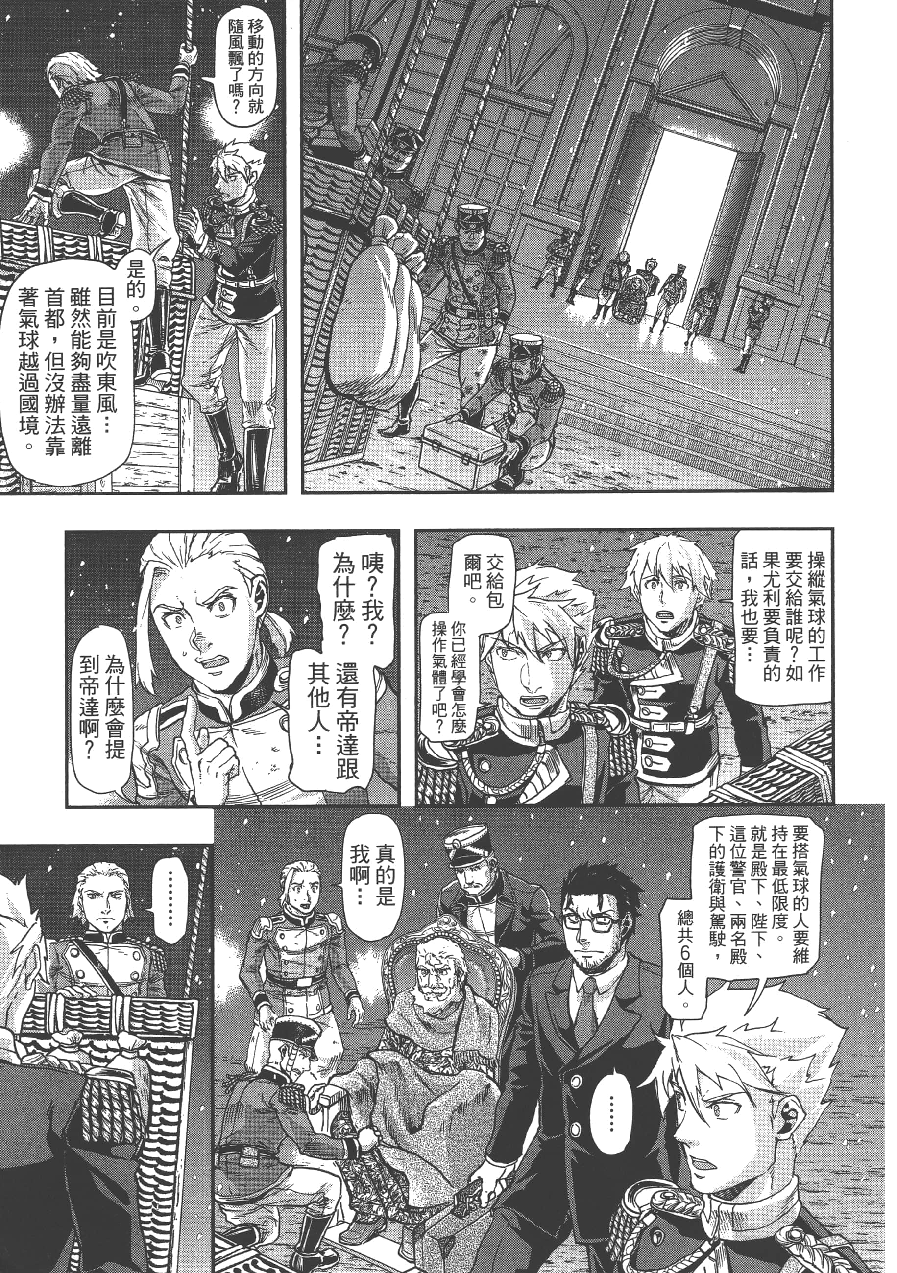 巴尔扎的军靴【1-123话 85-123是生肉】【軍靴のバルツァー／巴爾札的軍靴】-9