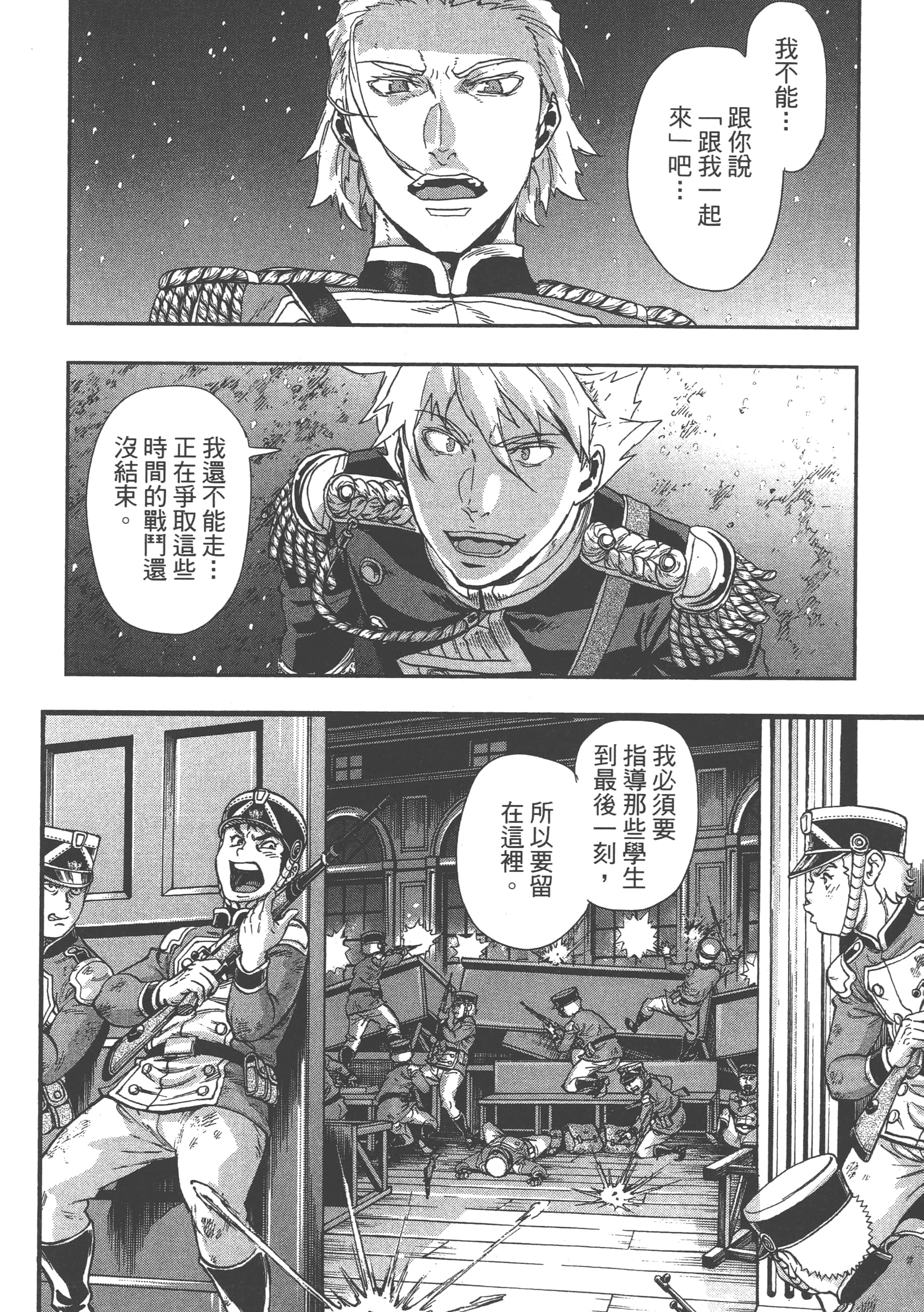 巴尔扎的军靴【1-123话 85-123是生肉】【軍靴のバルツァー／巴爾札的軍靴】-9