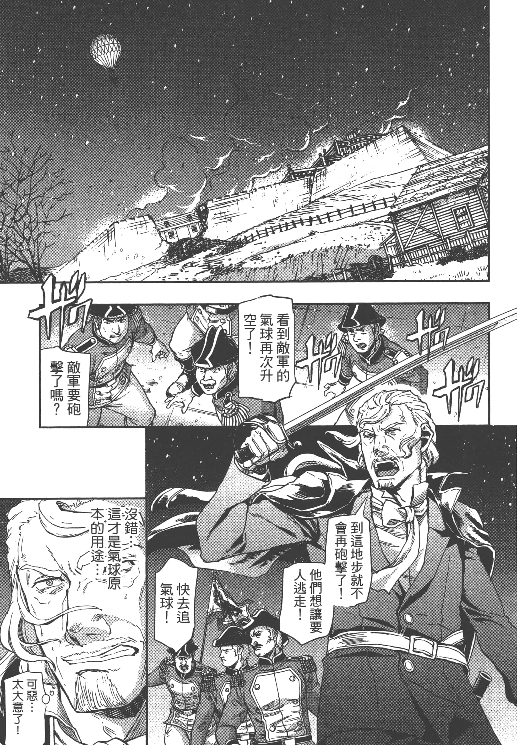 巴尔扎的军靴【1-123话 85-123是生肉】【軍靴のバルツァー／巴爾札的軍靴】-9