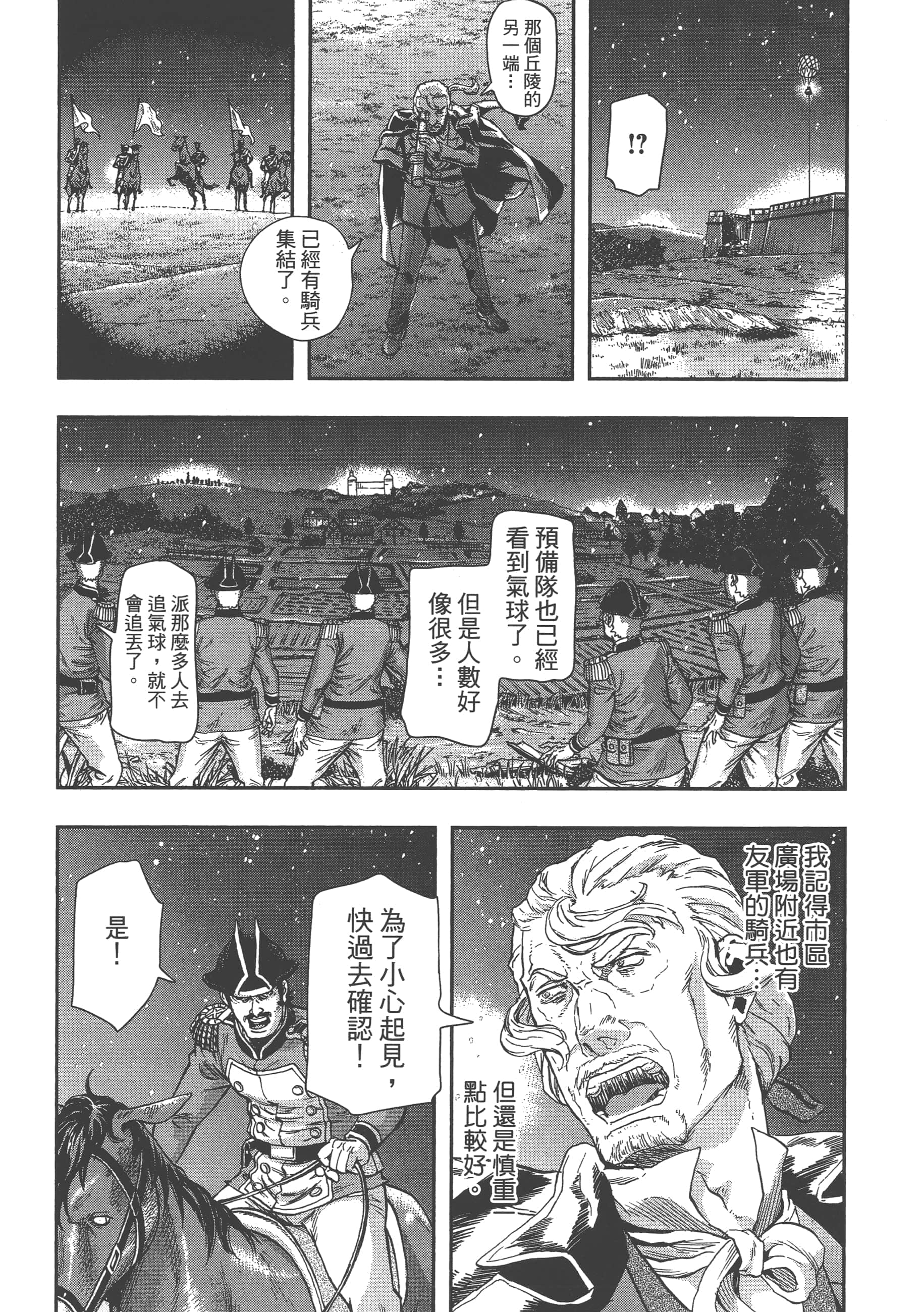 巴尔扎的军靴【1-123话 85-123是生肉】【軍靴のバルツァー／巴爾札的軍靴】-9
