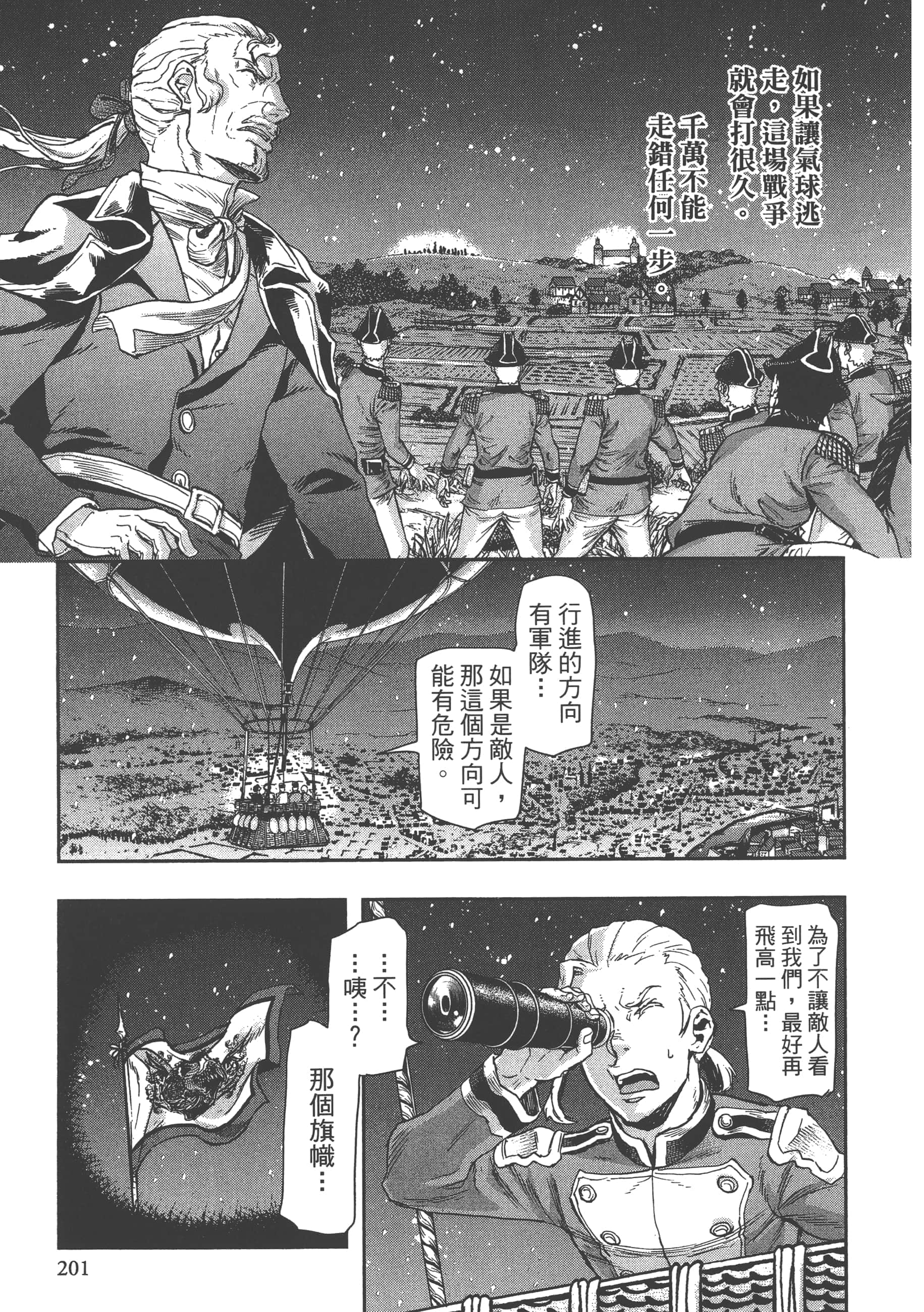 巴尔扎的军靴【1-123话 85-123是生肉】【軍靴のバルツァー／巴爾札的軍靴】-9