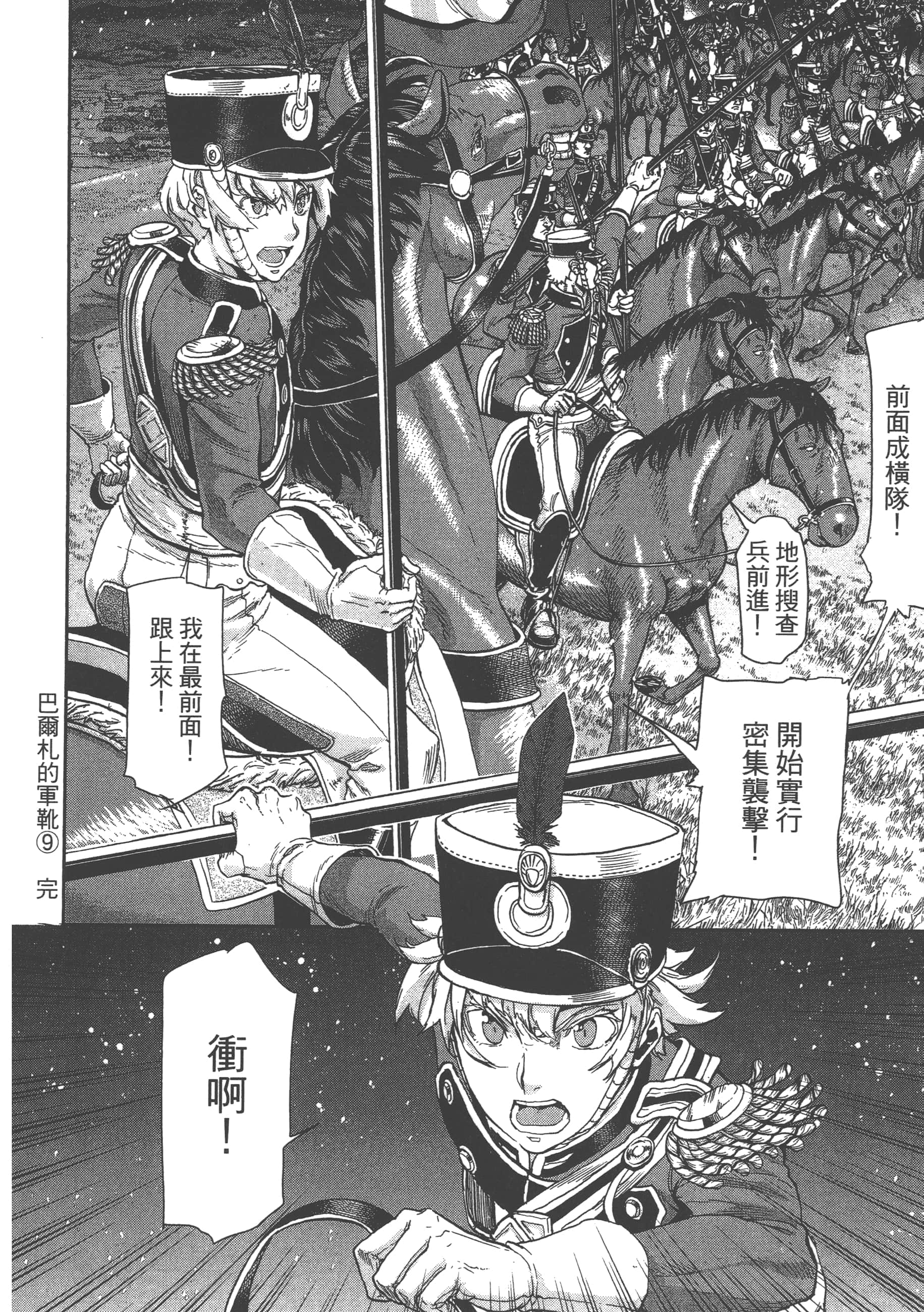 巴尔扎的军靴【1-123话 85-123是生肉】【軍靴のバルツァー／巴爾札的軍靴】-9