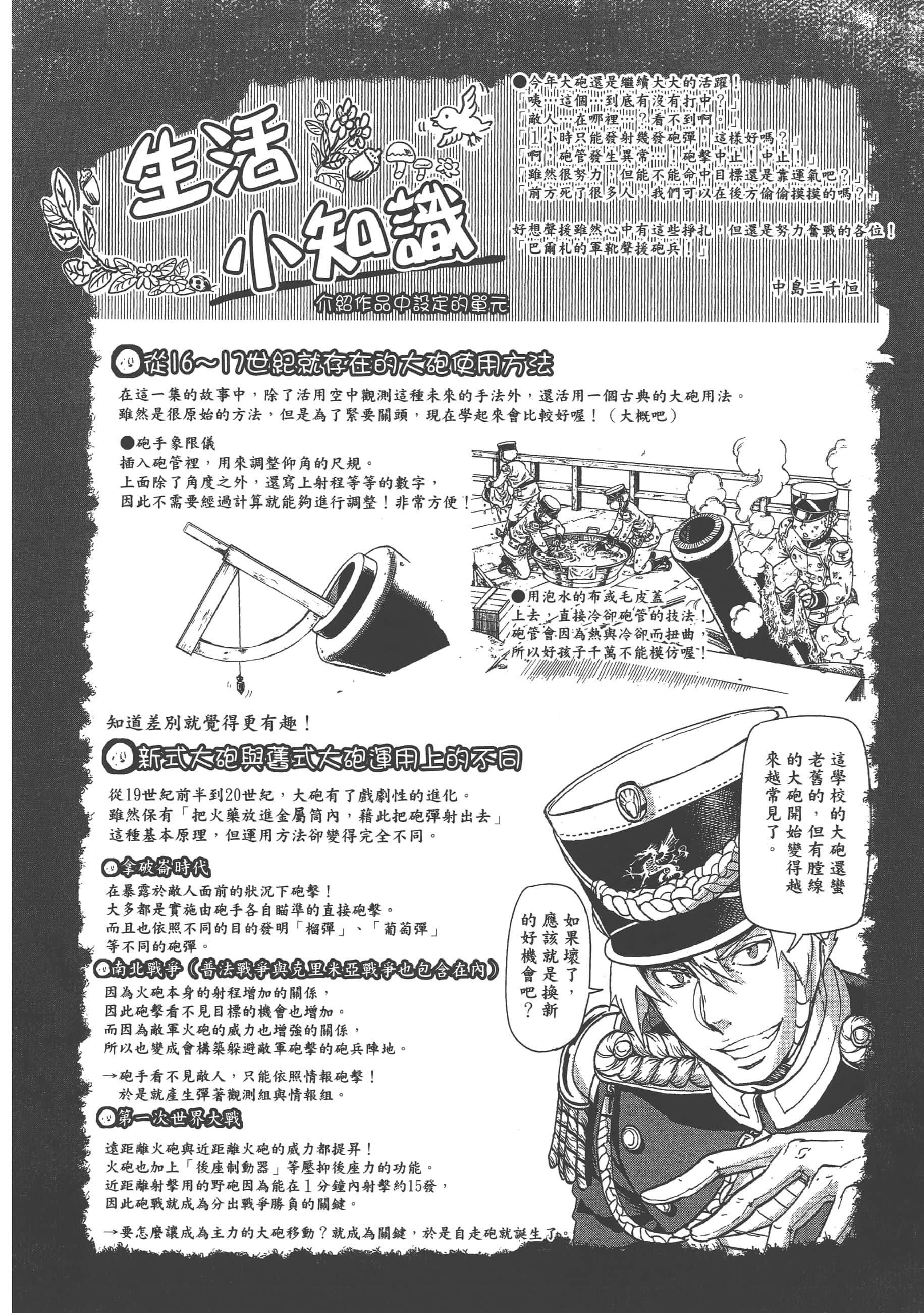 巴尔扎的军靴【1-123话 85-123是生肉】【軍靴のバルツァー／巴爾札的軍靴】-9