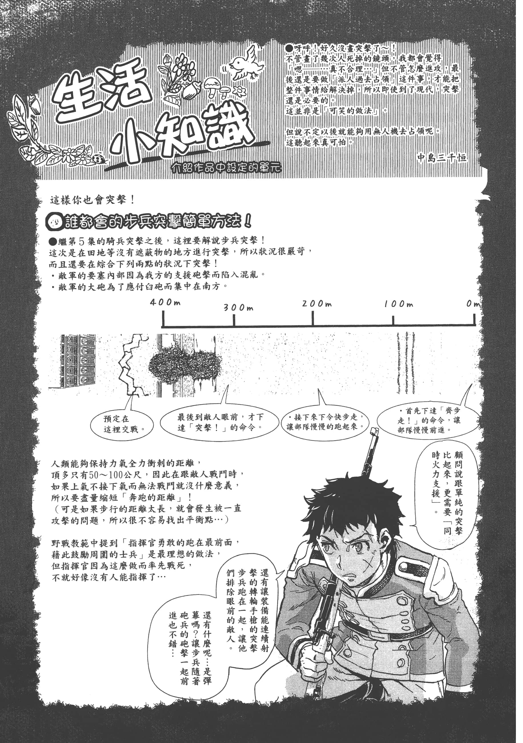 巴尔扎的军靴【1-123话 85-123是生肉】【軍靴のバルツァー／巴爾札的軍靴】-9