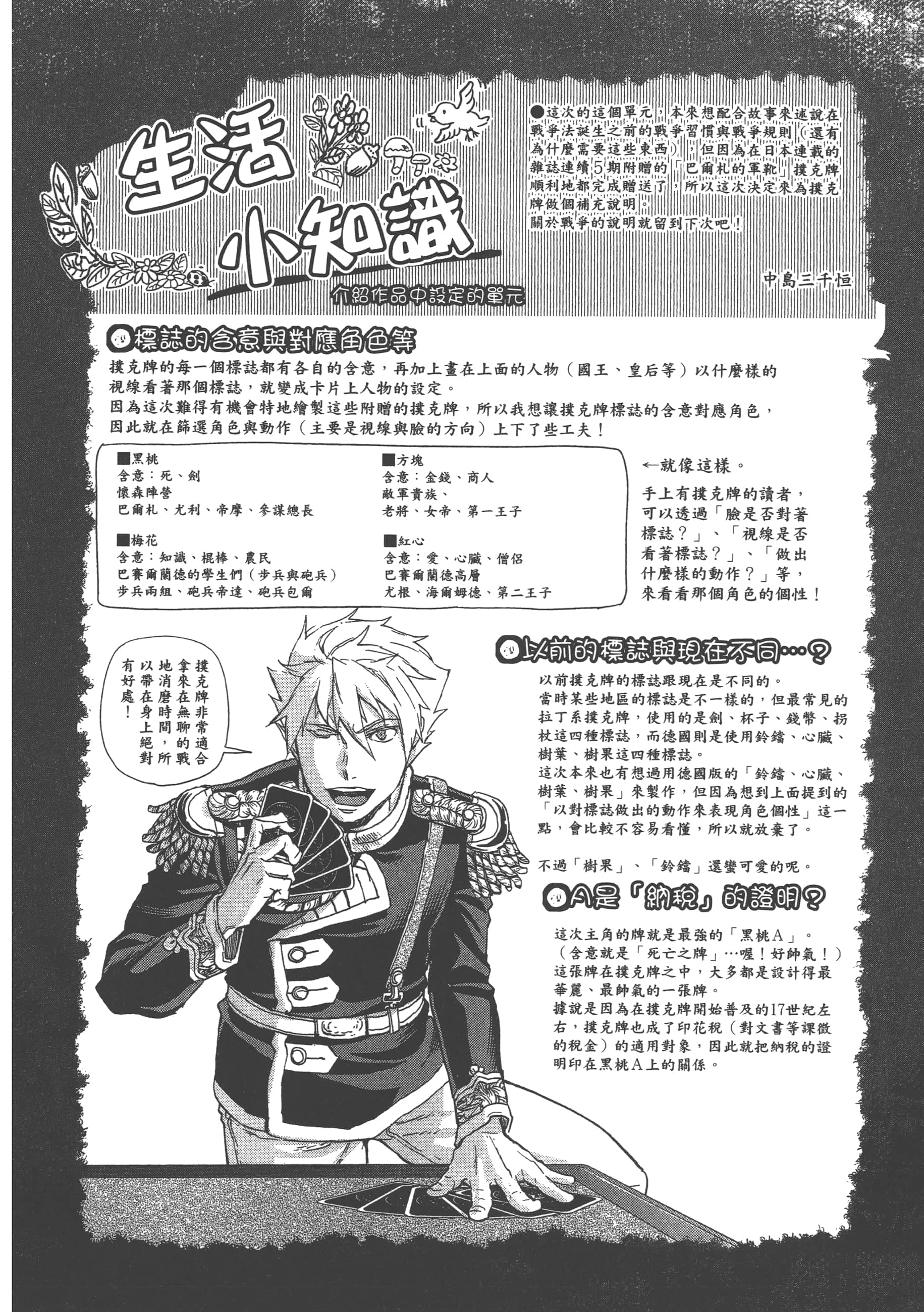 巴尔扎的军靴【1-123话 85-123是生肉】【軍靴のバルツァー／巴爾札的軍靴】-9