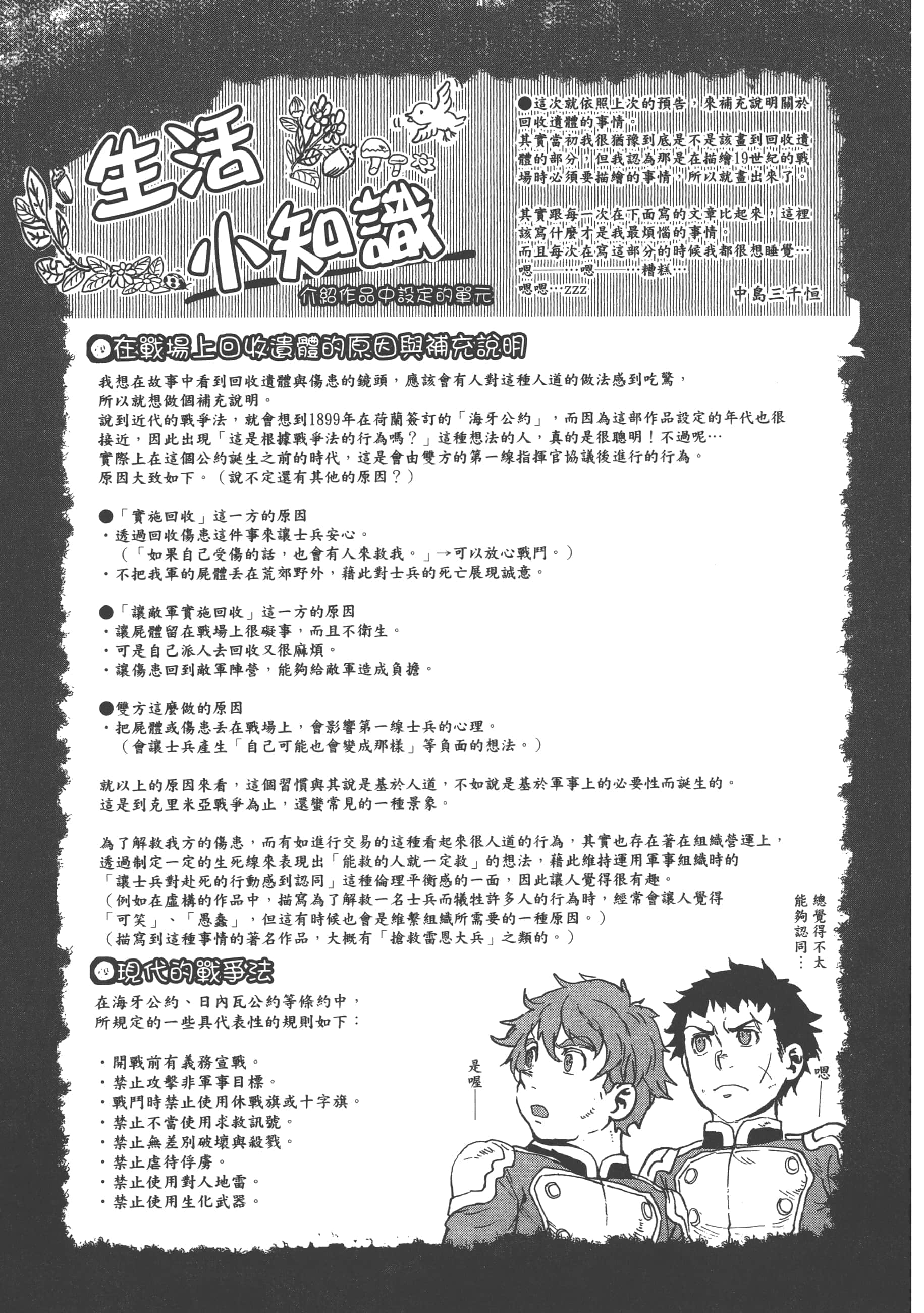 巴尔扎的军靴【1-123话 85-123是生肉】【軍靴のバルツァー／巴爾札的軍靴】-9