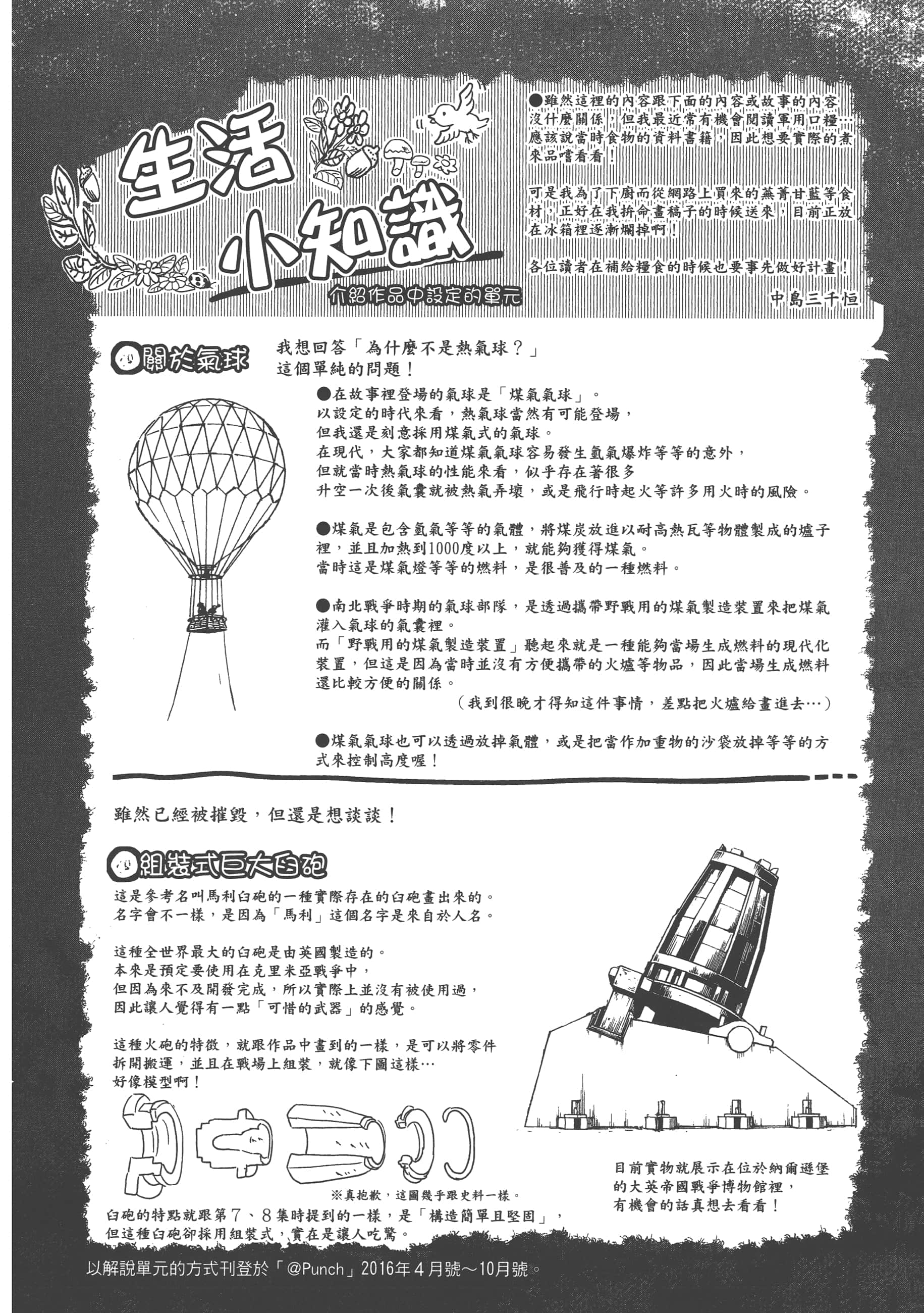 巴尔扎的军靴【1-123话 85-123是生肉】【軍靴のバルツァー／巴爾札的軍靴】-9