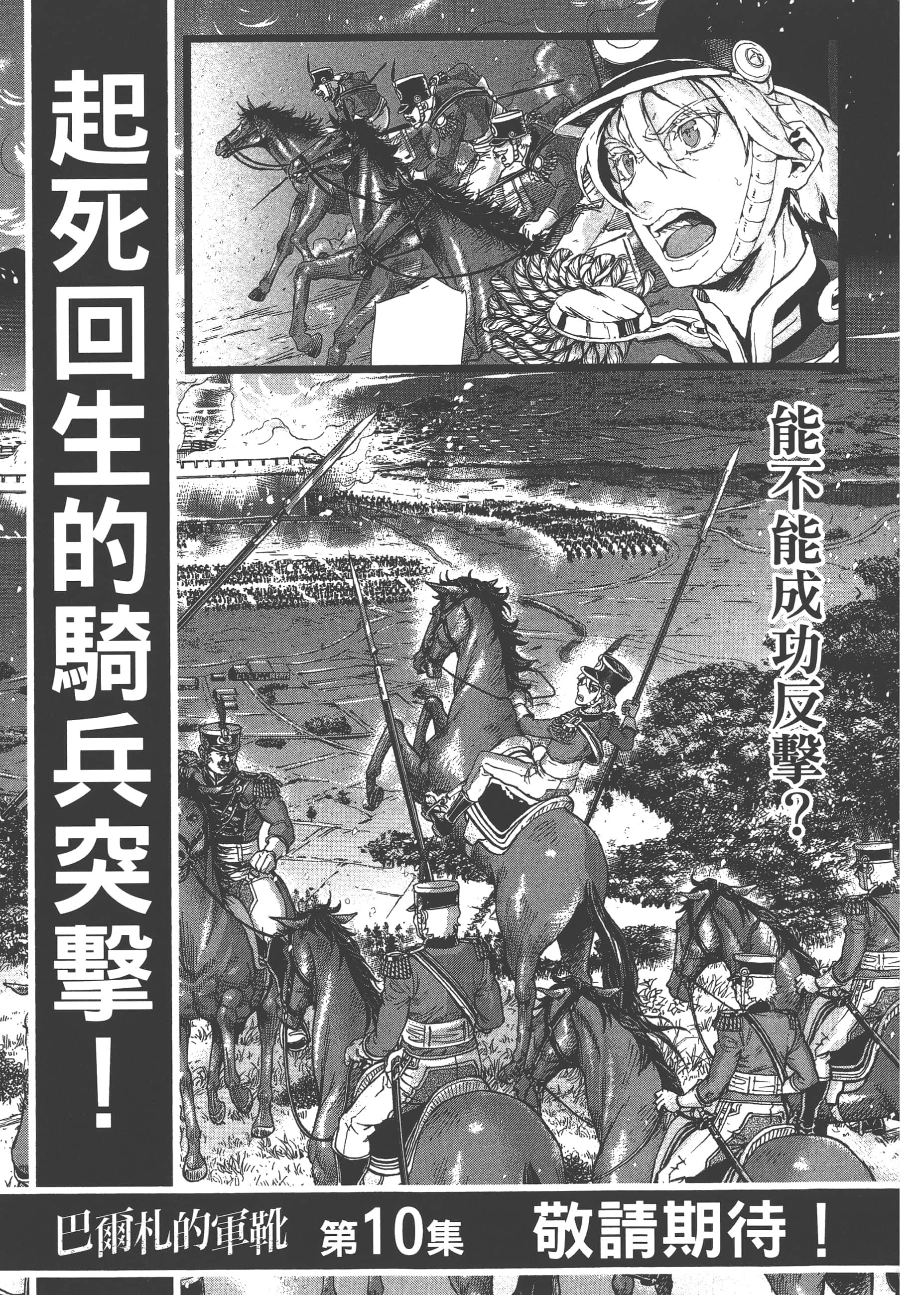 巴尔扎的军靴【1-123话 85-123是生肉】【軍靴のバルツァー／巴爾札的軍靴】-9