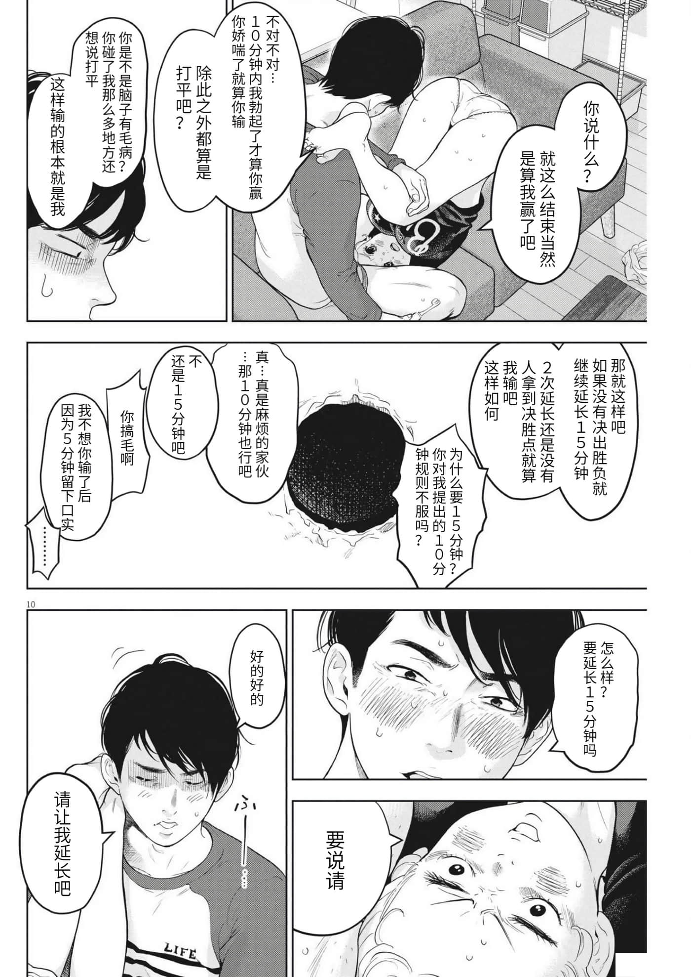 Page 10