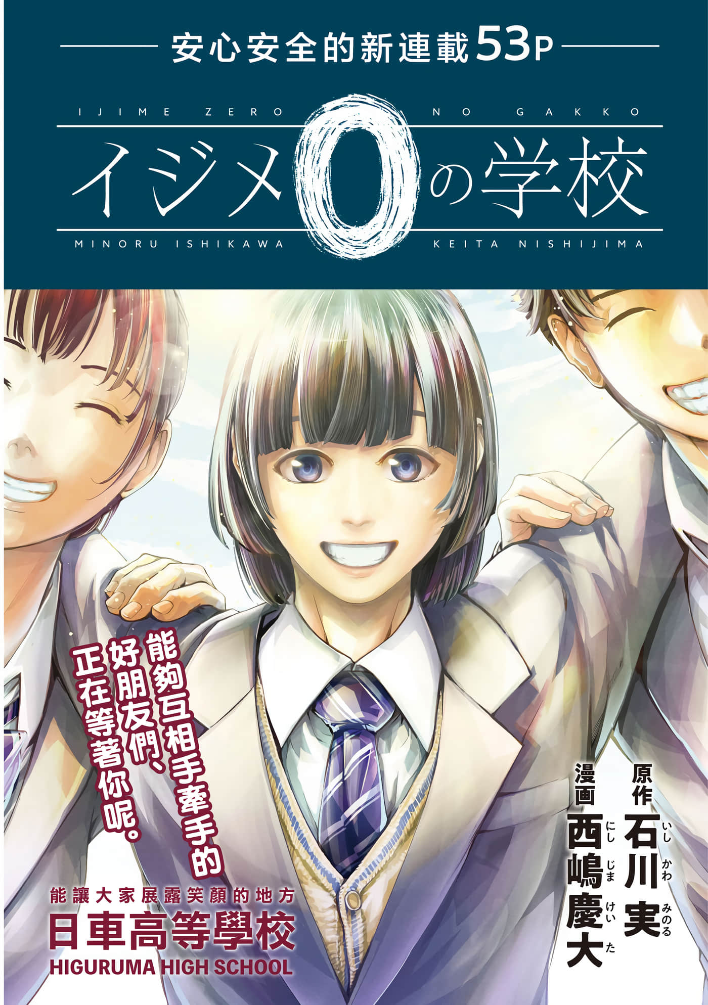 0霸凌的学校【1-28话 18-28是生肉】【イジメ０の学校】【已完结】