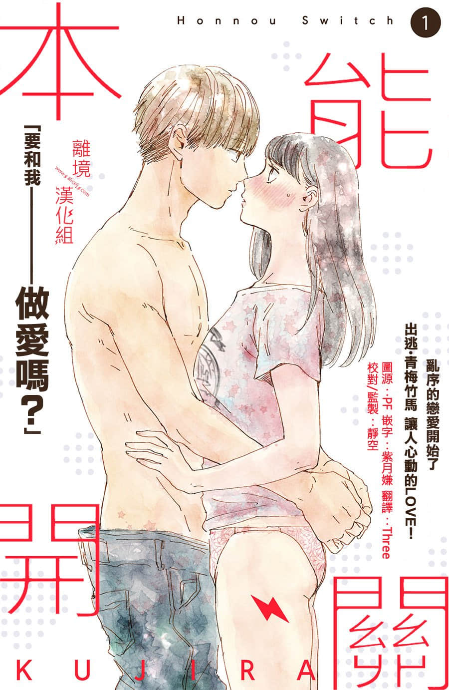 本能开关【1-32话 全是中文】【ホンノウスイッチ】【已完结】