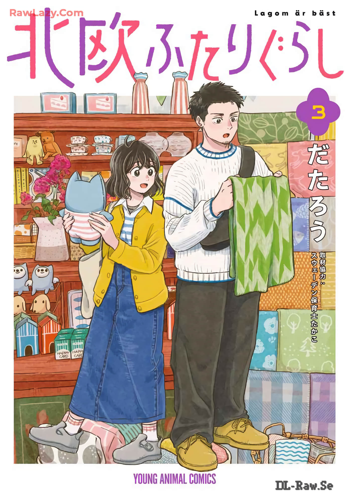 北欧二人生活【1-21话 9-21是生肉】【北欧ふたりぐらし】