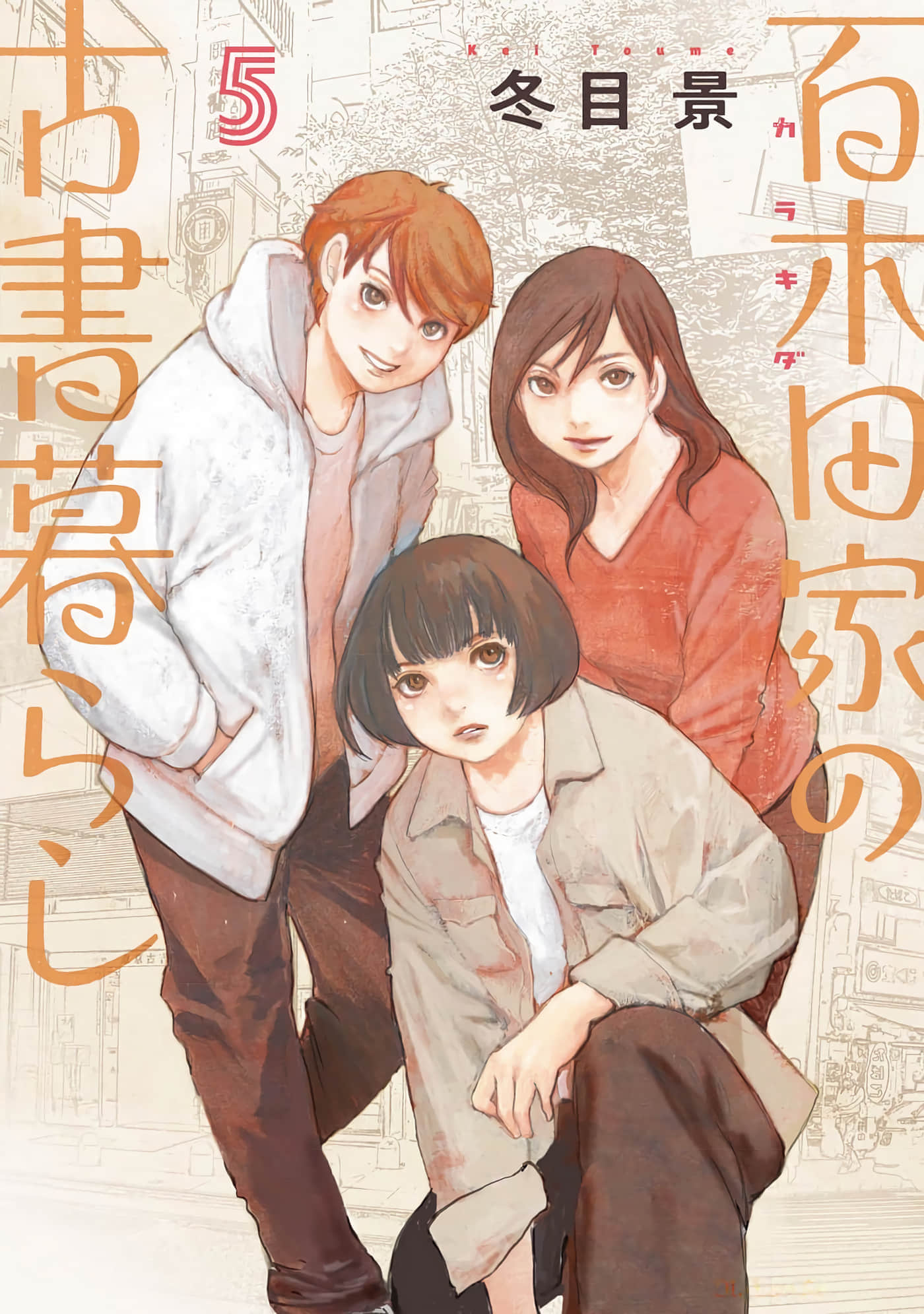 百木田家的旧书生活【1-51话 38-51是生肉】【百木田家の古書暮らし】 【已完结】