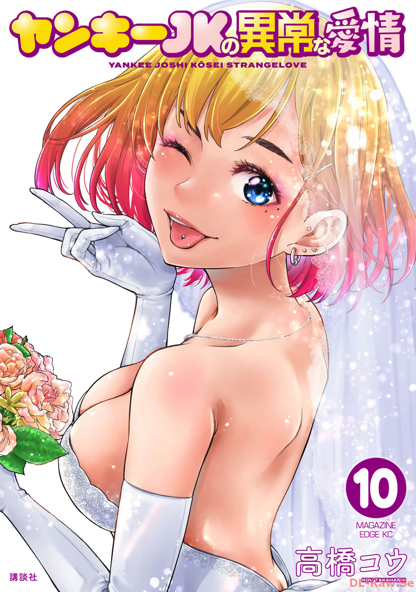 不良女高中生的异常爱情2【1-5卷 全是生肉】【ヤンキーＪＫの異常な愛情】【已完结】