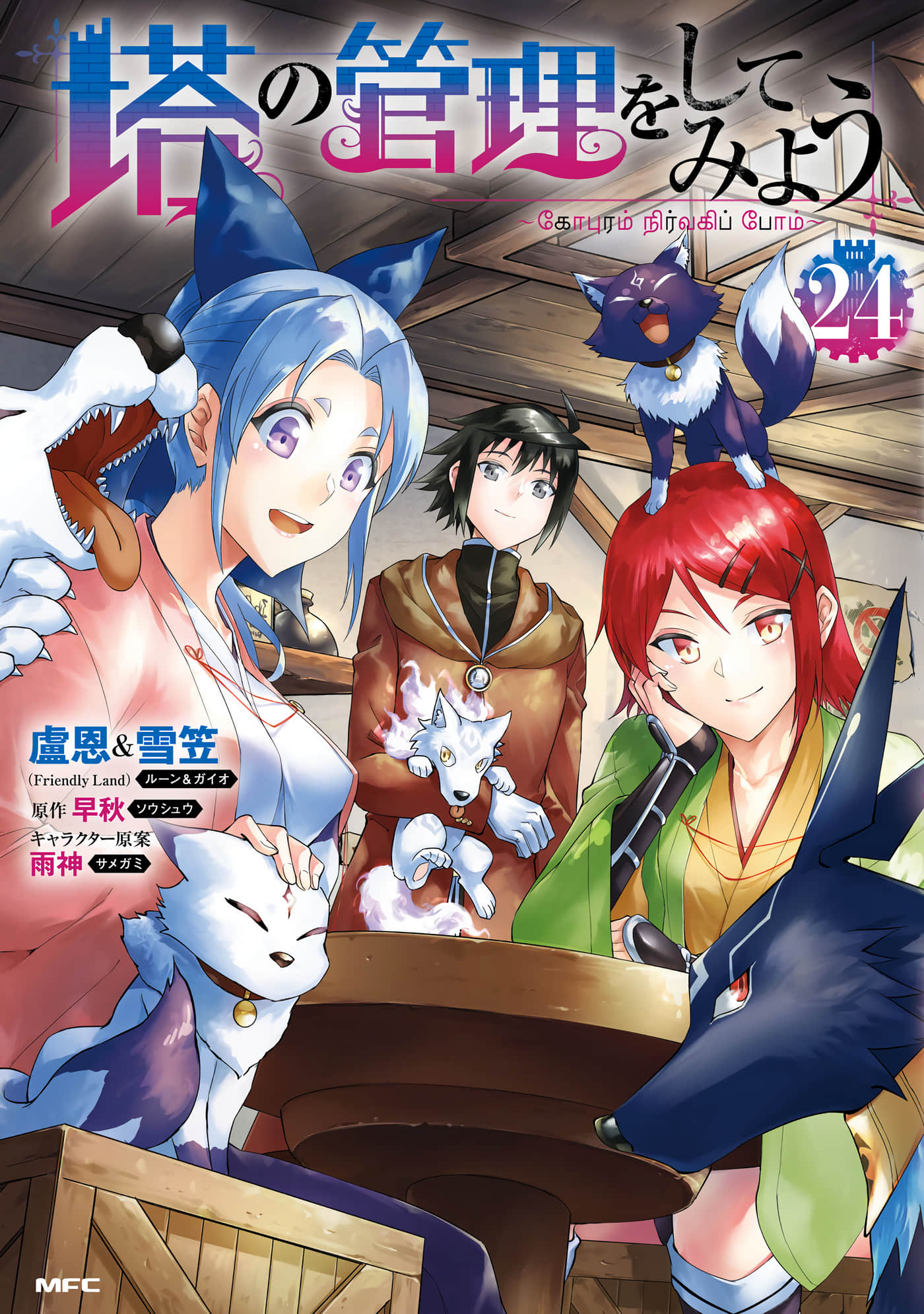 成为塔的管理者吧！【1-87话 51-87是生肉 1-7卷是文本替换】【塔の管理をしてみよう】