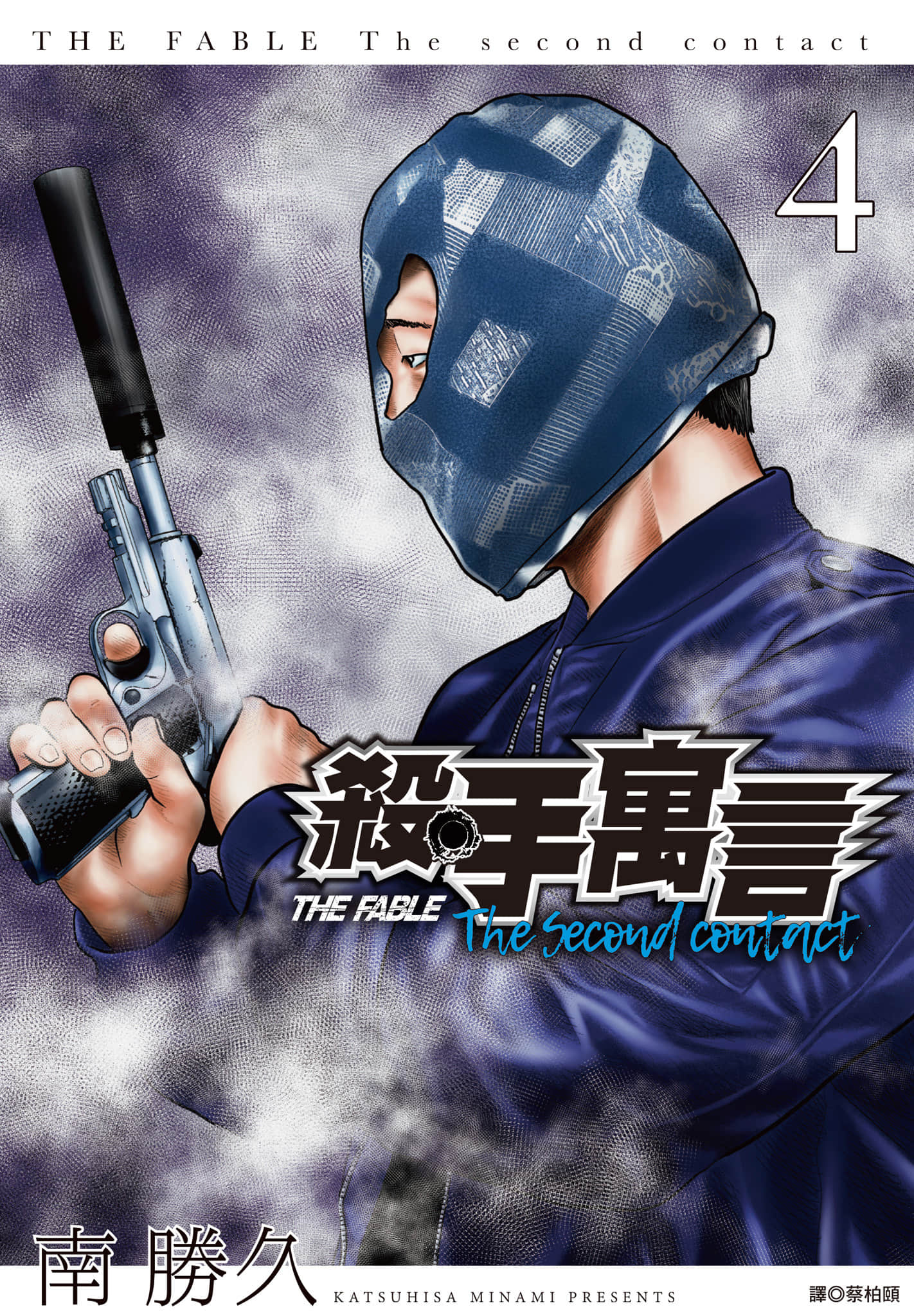 寓言杀手2【1-86话 全是中文】【ザ ファブル The second contact／殺手寓言The second contact】【已完结】