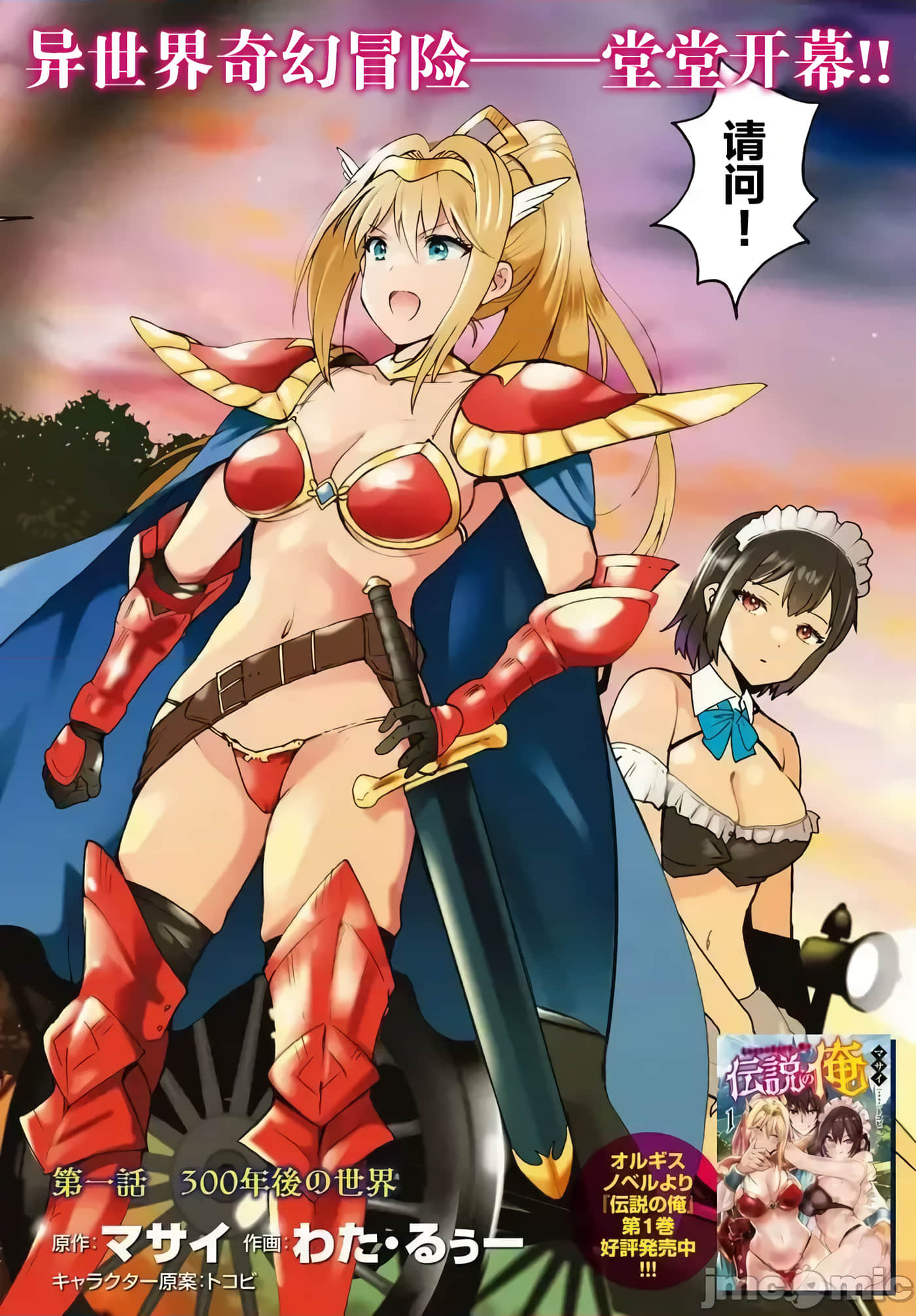 我成为了传说【1-13话 全是中文】【伝説の俺】