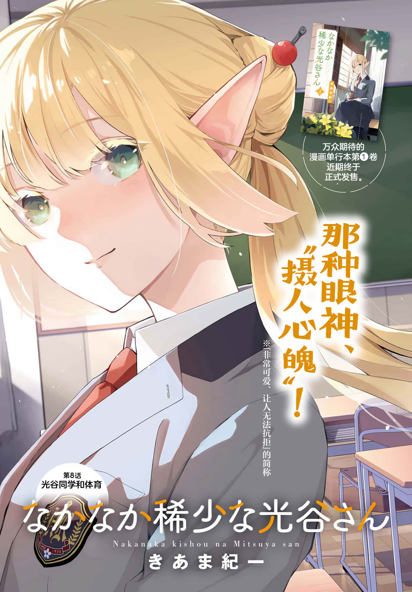 超级稀少的光谷同学【1-20话 10-20是生肉】【なかなか稀少な光谷さん】