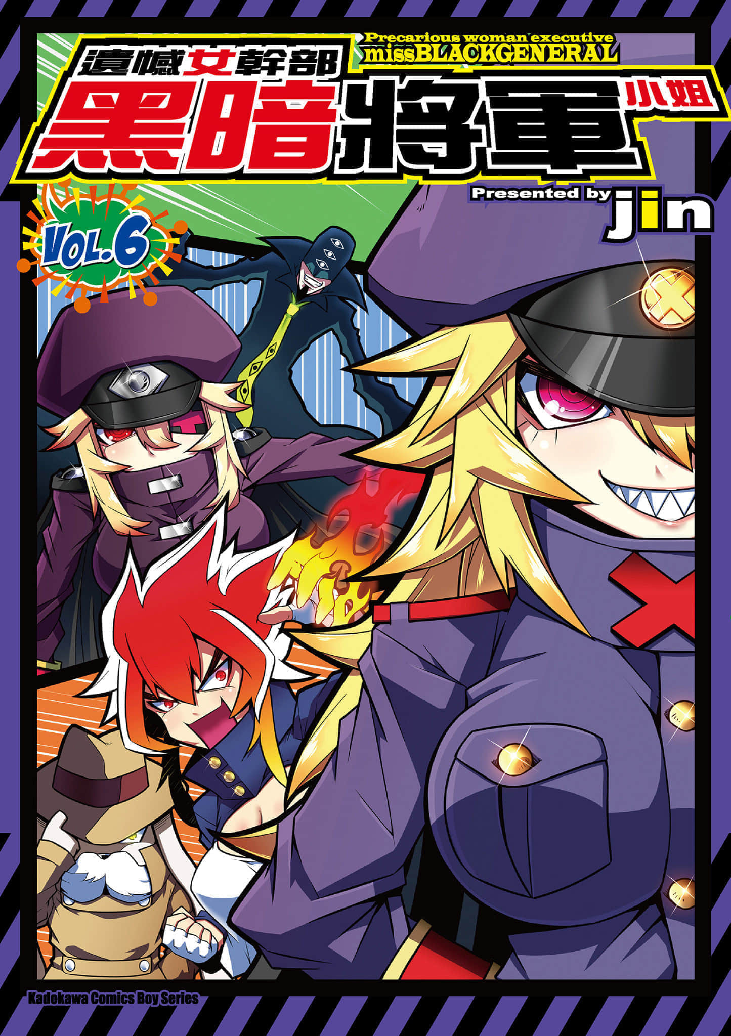 残念女干部布莱克婕芮菈小姐【1-196话 135-196是生肉】【残念女幹部ブラックジェネラルさん／遺憾女幹部黑暗將軍小姐】