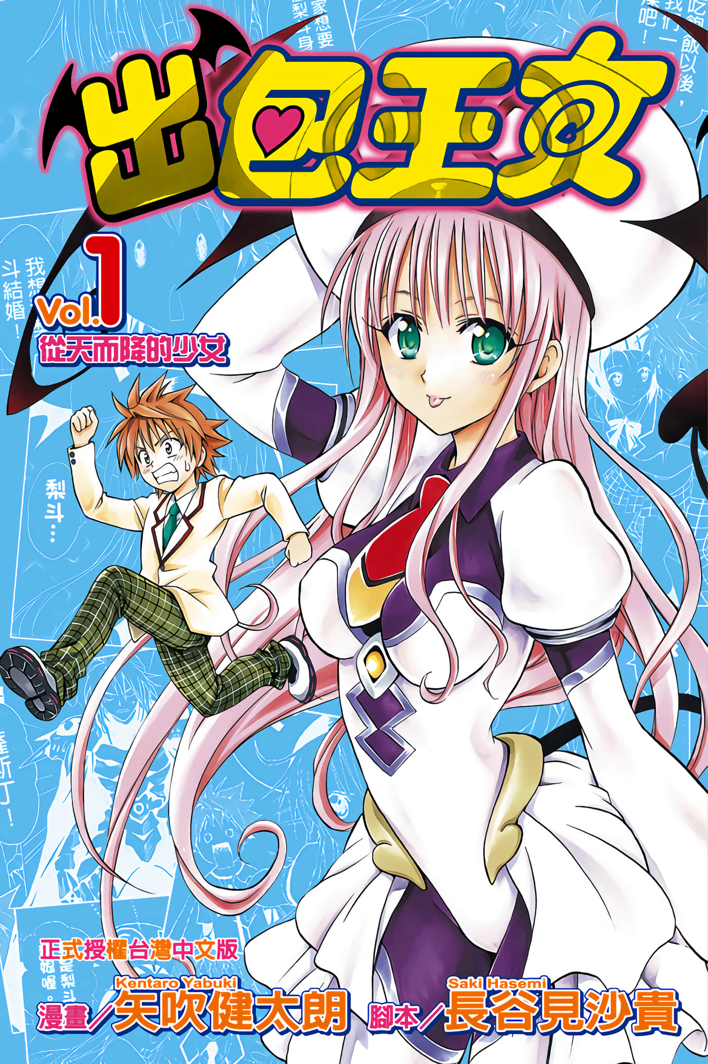 出包王女【1-18卷 全是中文】【To LOVE】【已完结】