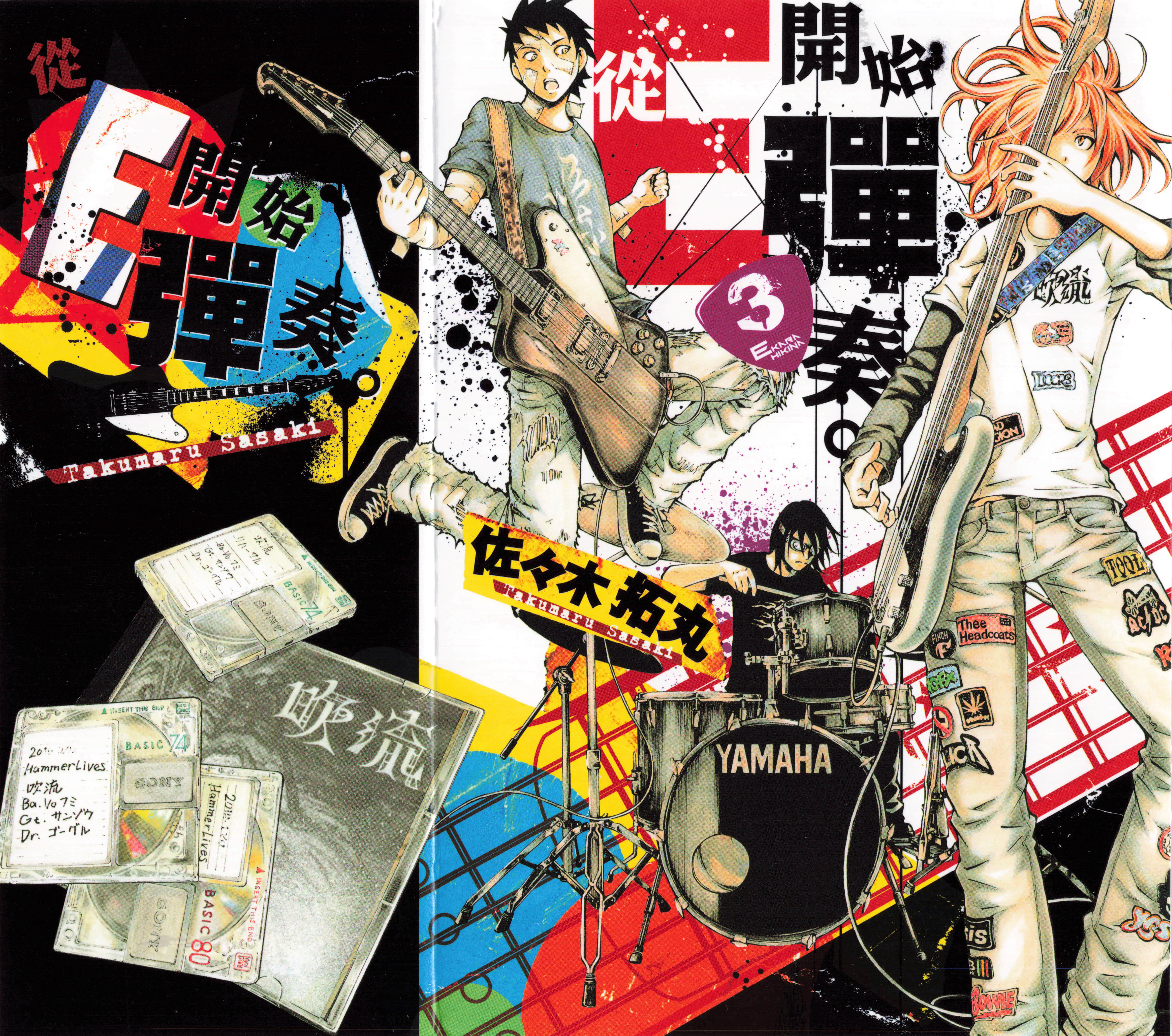 从E开始弹奏【1-3卷 全是中文】【Eから弾きな／從E開始彈奏】【已完结】