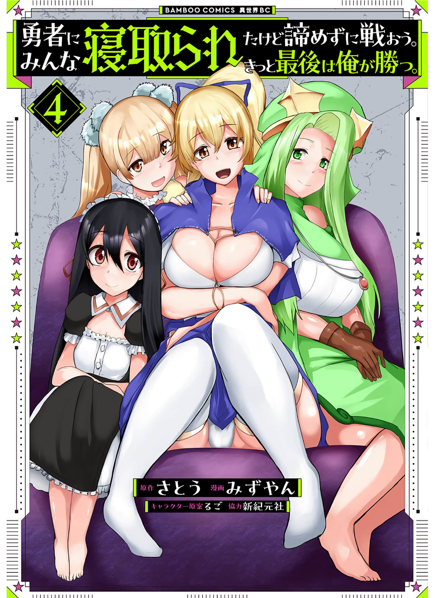 即使大家都被勇者睡了，也不能放弃战斗，最后赢的一定是我【1-20话 12-20是生肉 1-2卷是文本替换】【勇者にみんな寝取られたけど諦めずに戦おう】