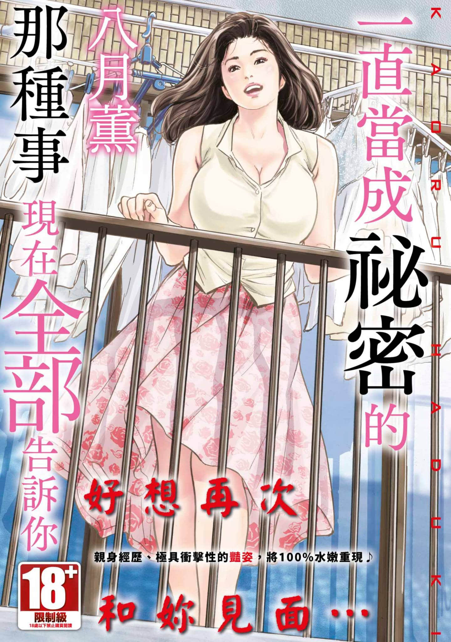 一直当成秘密的那种事 现在全部告诉你【1卷 全是中文】【一直當成祕密的那種事 現在全部告訴你／ずっと秘密にしていたアノコト 全部教えます】【已完结】