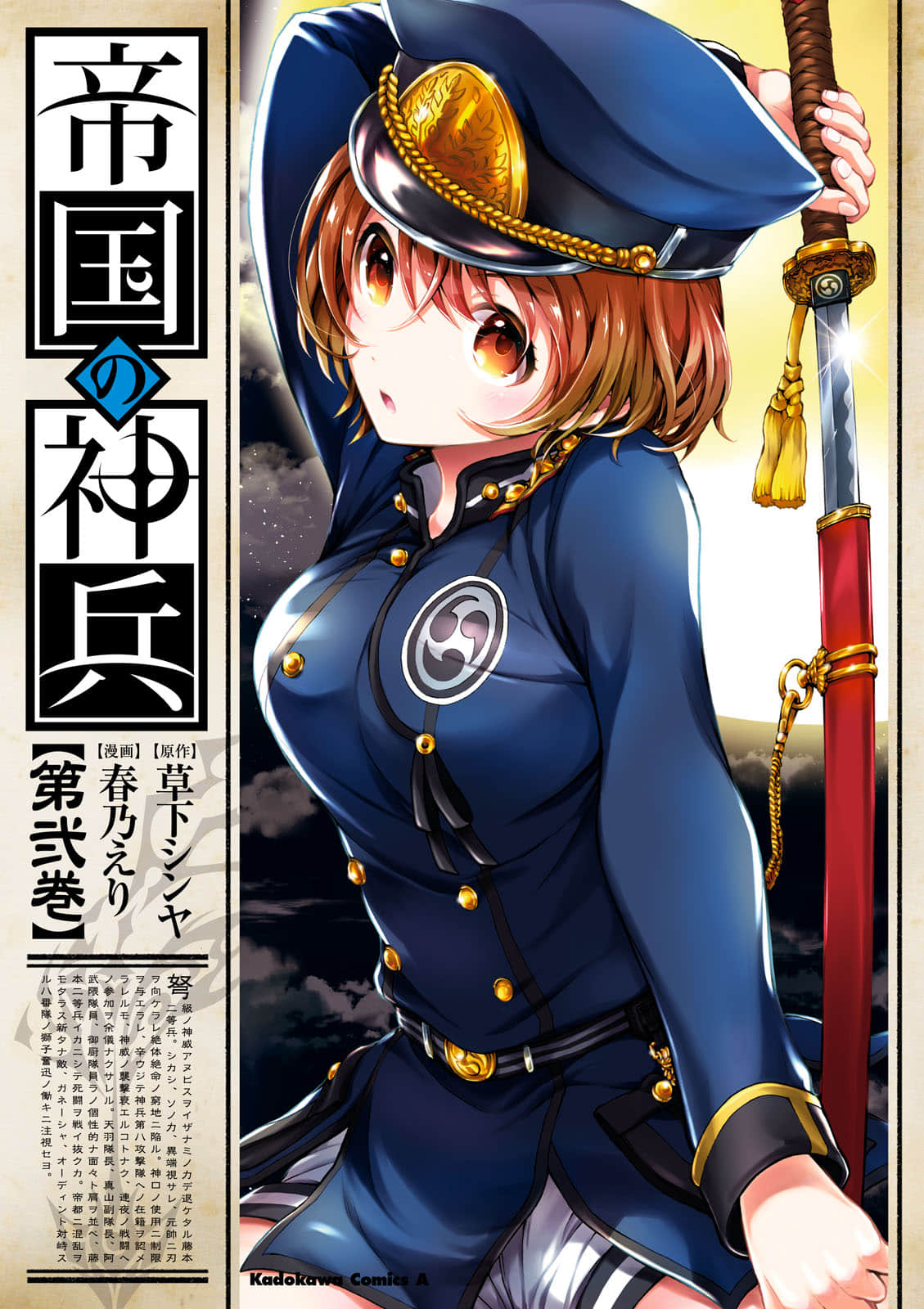 帝国神兵【1-32话 全是中文】【帝国の神兵／帝国之神兵】【已完结】