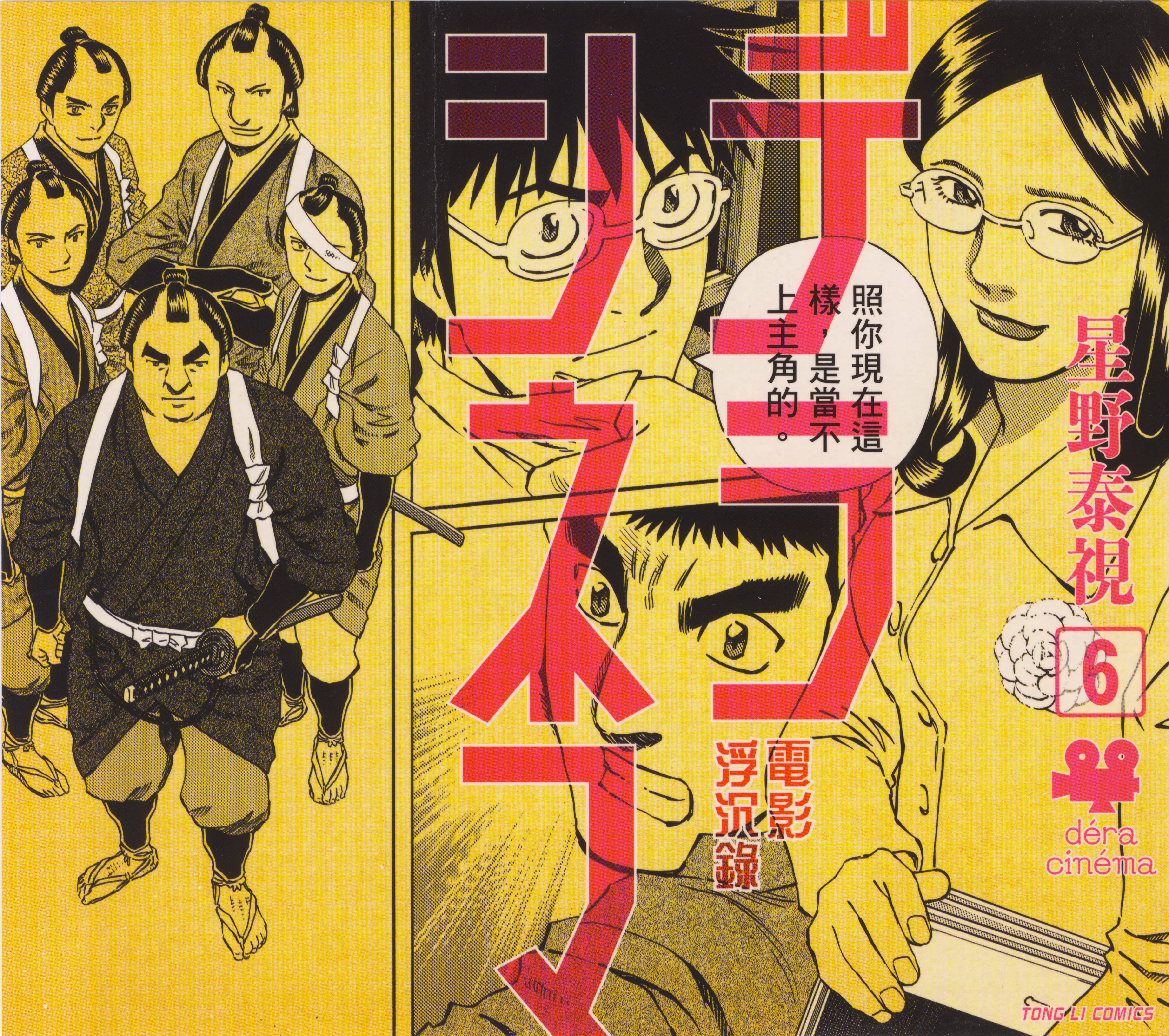 电影浮沉录【1-8卷 7-8卷是生肉】【デラシネマ／電影浮沉錄】【已完结】