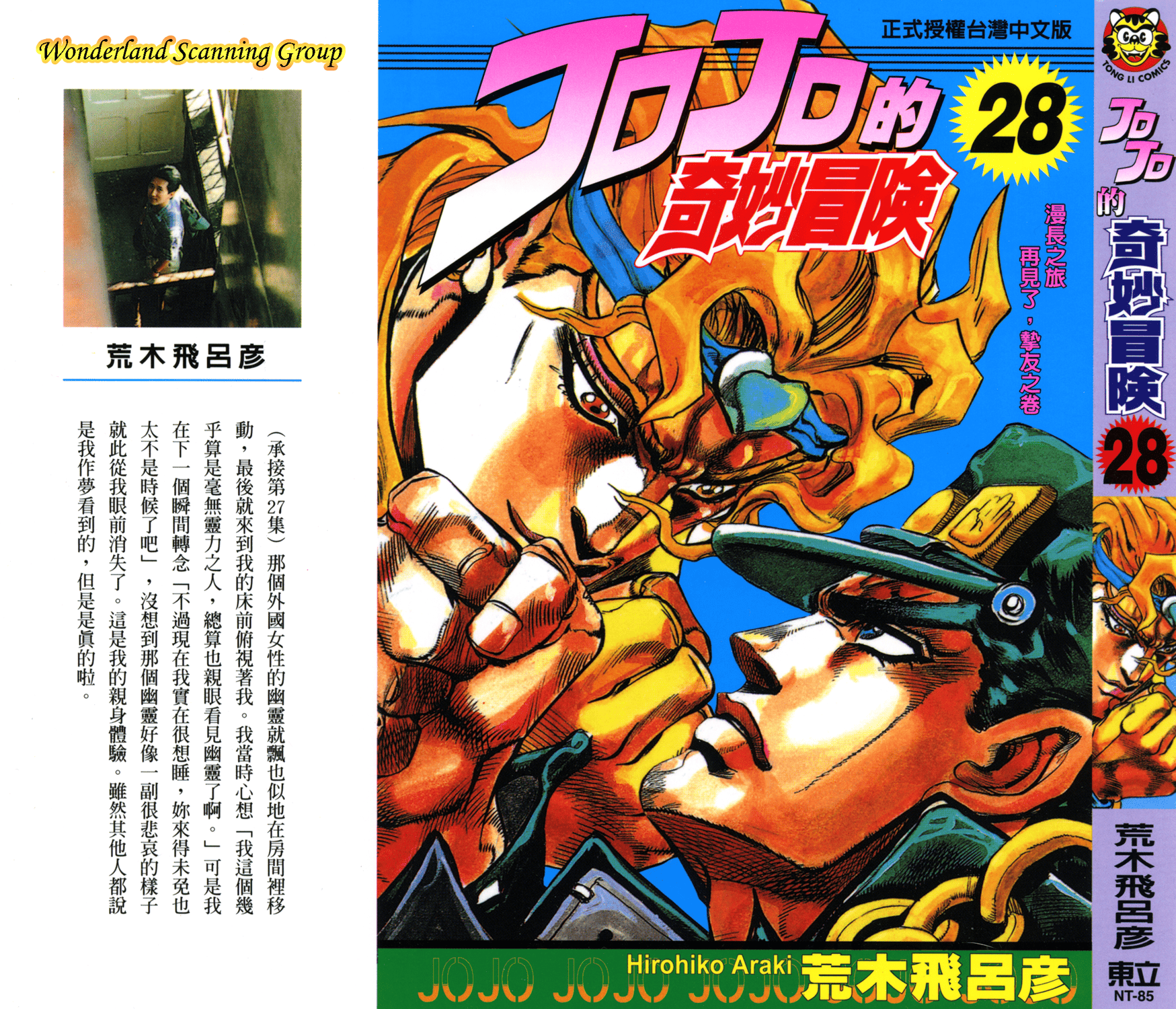 JoJo的奇妙冒险 PART3【1-16卷 全是中文】【ジョジョの奇妙な冒険 第3部 スターダストクルセイダース／JoJo的奇妙冒险 PART3 星尘斗士】【已完结】