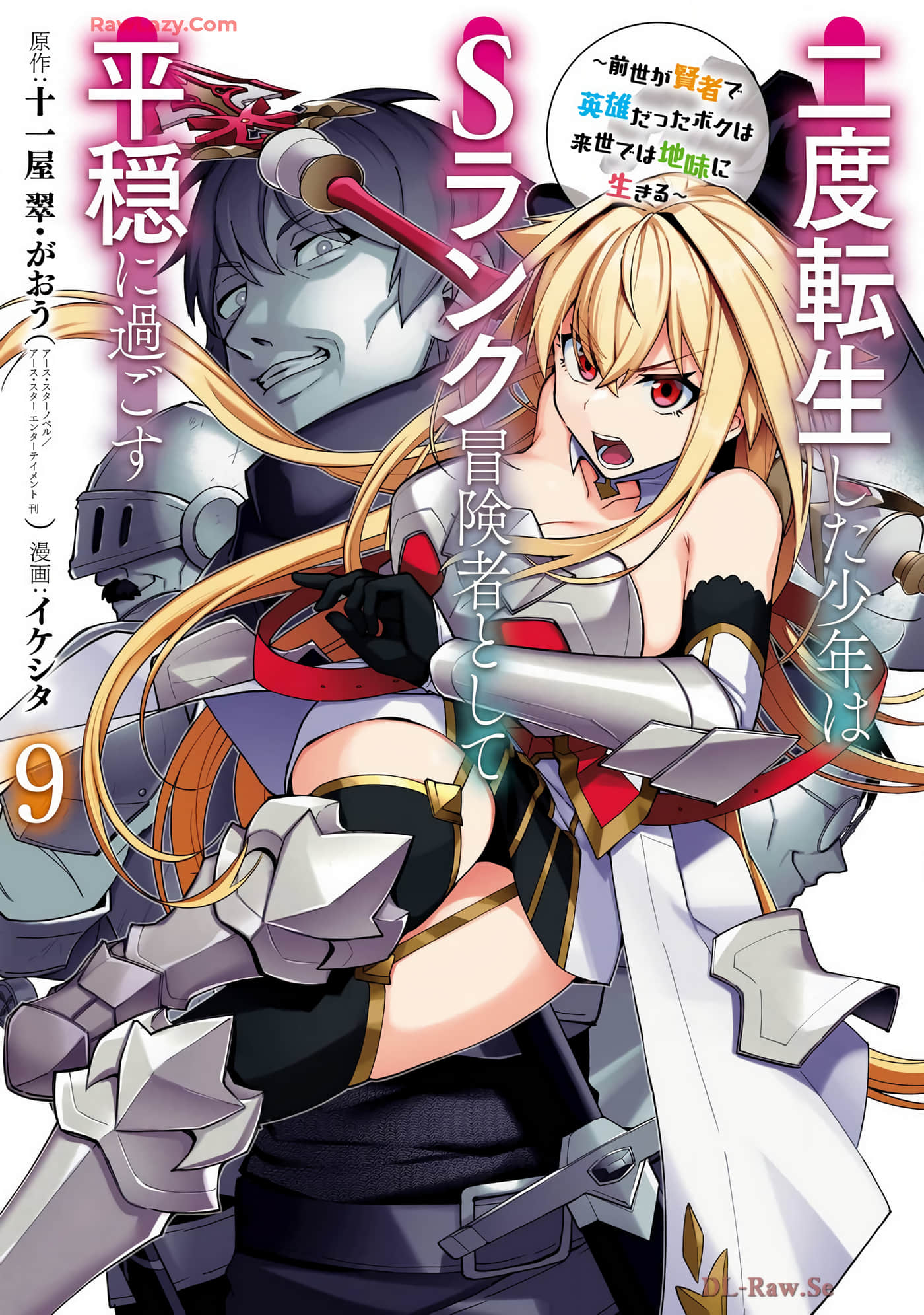 二度转生的少年作为s级冒险者想过平稳生活【1-45话 6-45是生肉】【二度転生した少年はＳランク冒険者として平穏に過ごす】