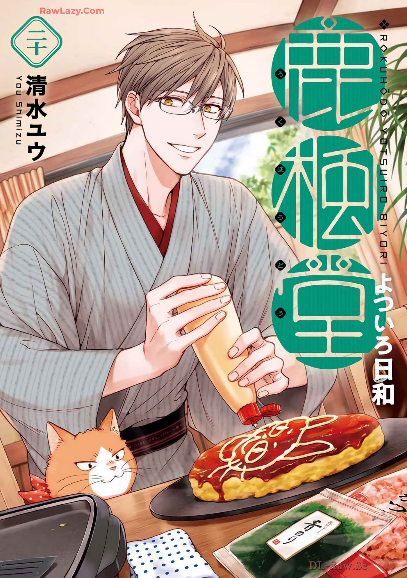 鹿枫堂【1-20卷 8-20是生肉】【鹿楓堂よついろ日和／和風喫茶鹿楓堂】