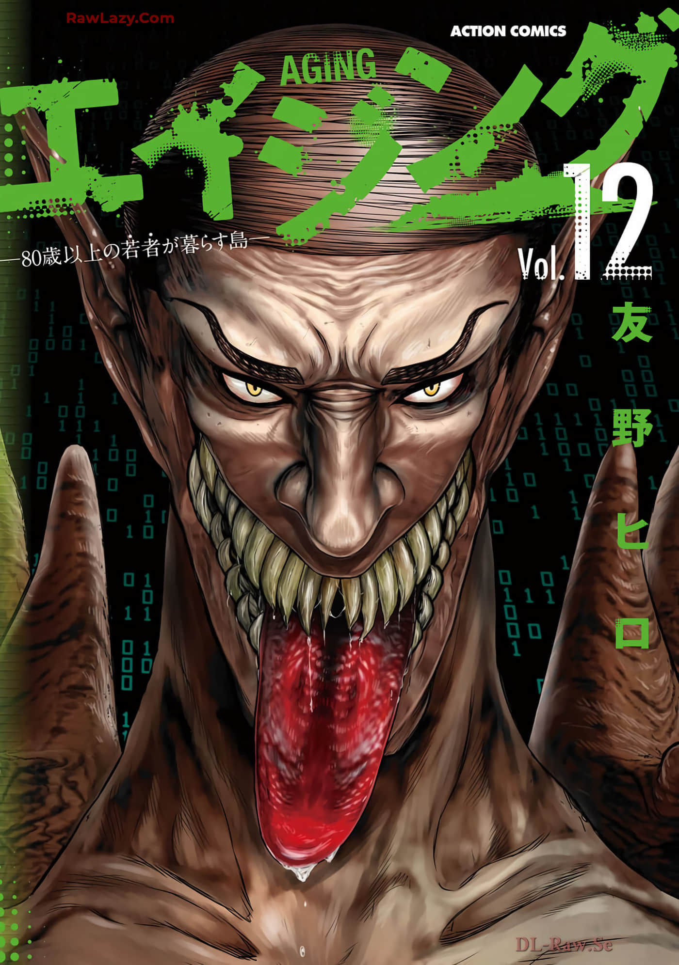 老龄化 八十岁青年的复仇【1-92话 10-92是生肉】【エイジング 80歳以上の若者が暮らす島】