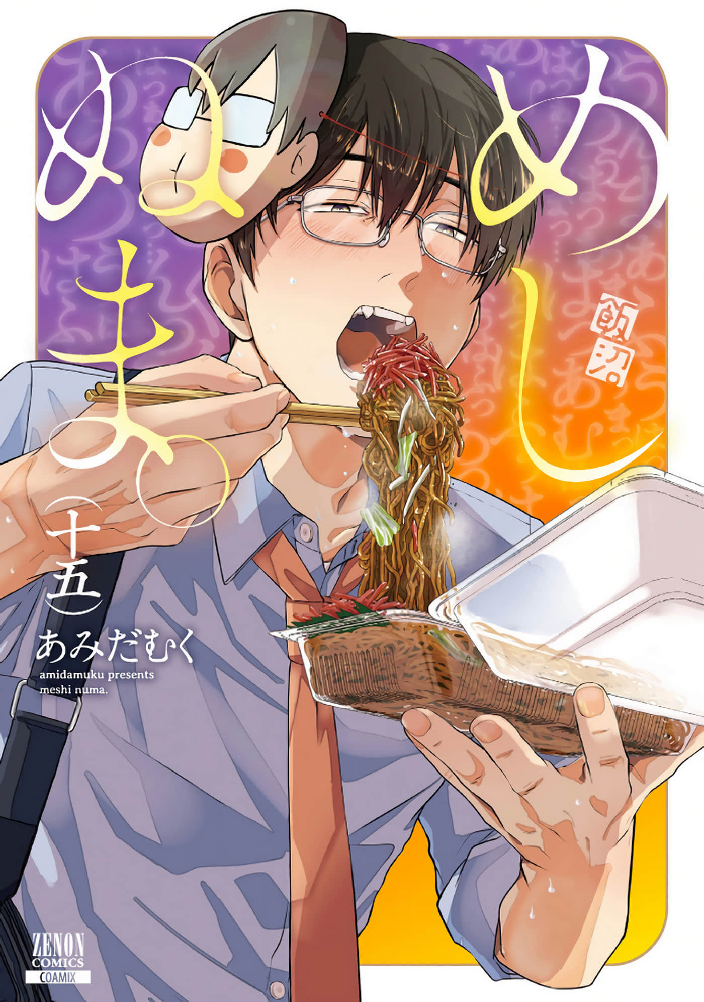 饭沼【1-206话 193-206是生肉】【めしぬま】