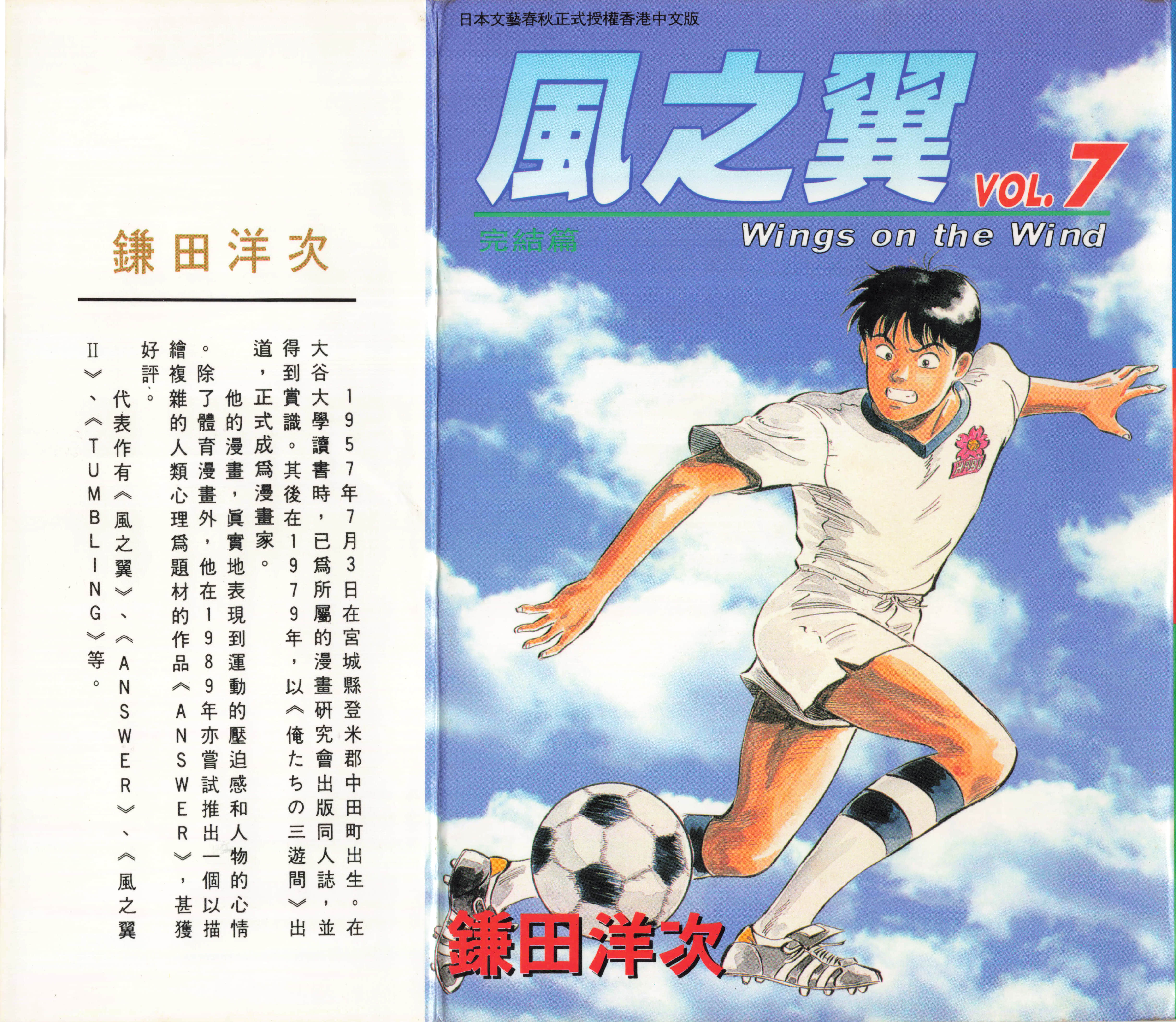 风之翼【1-7卷 全是中文】【風の翼／風之翼】【已完结】