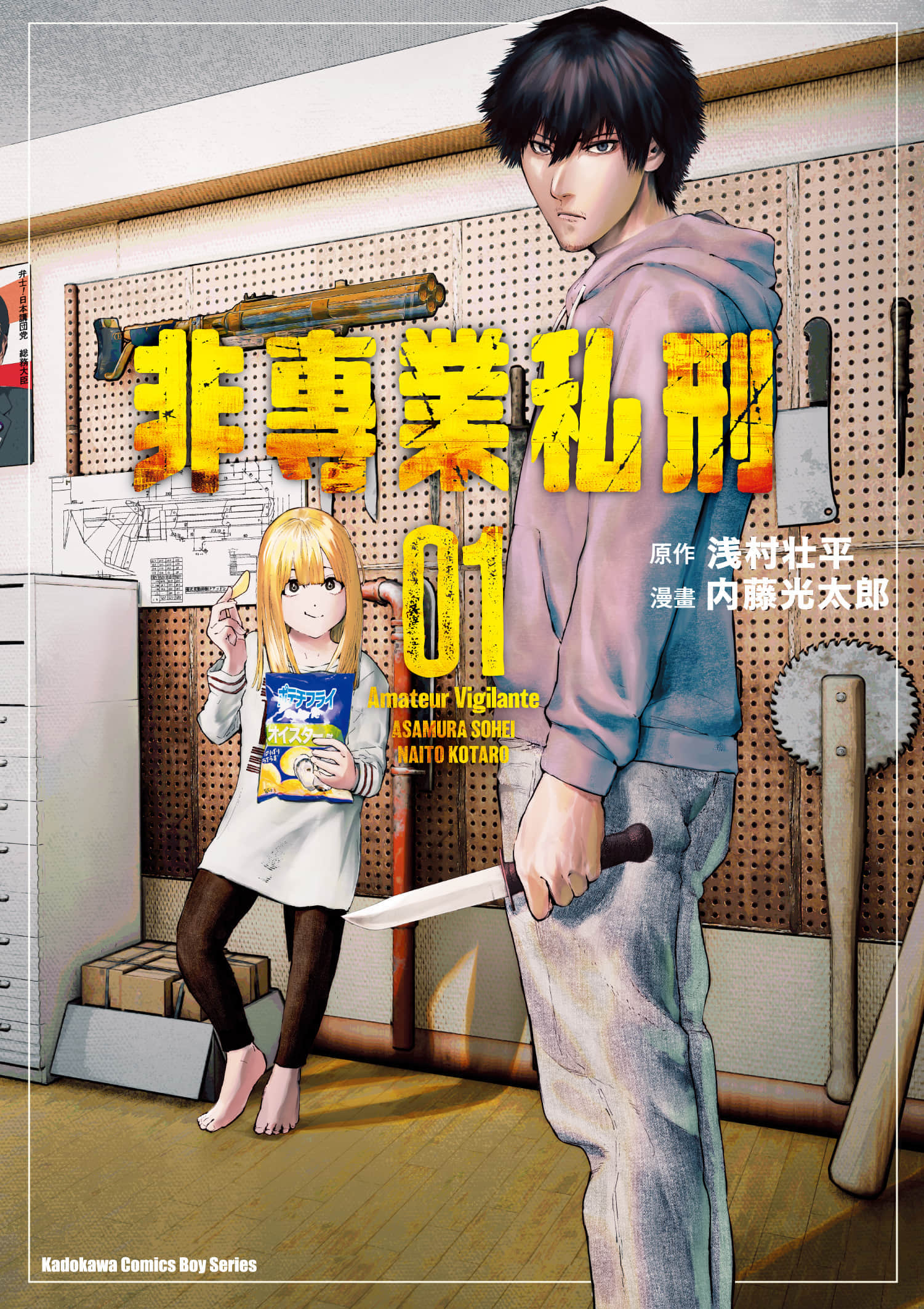 非专业私刑【1-61话 6-61是生肉】【アマチュアビジランテ／非專業私刑】