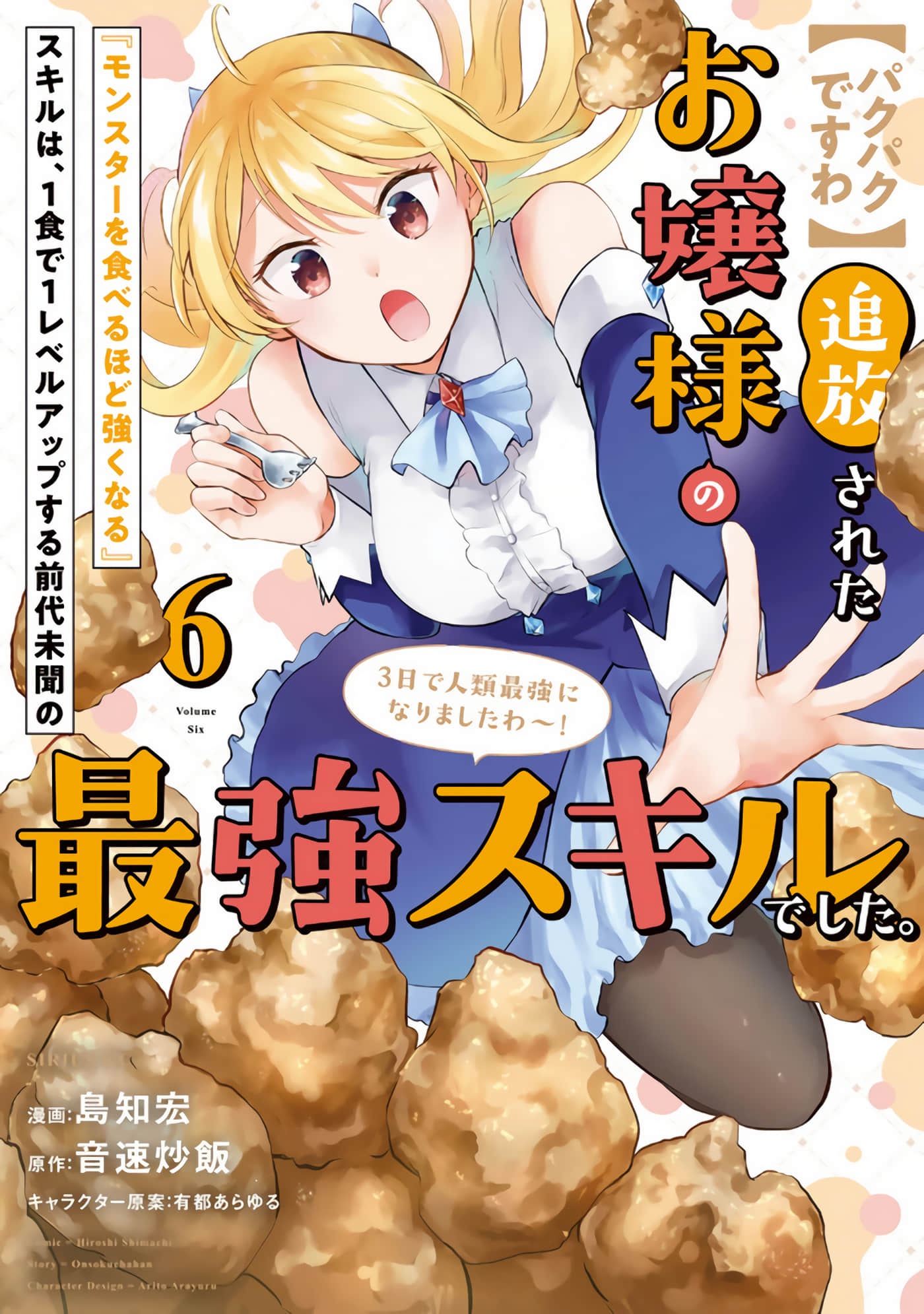 吃怪物就能变强的大小姐【1-25话 3-25是生肉】【追放されたお嬢様の『モンスターを食べるほど強くなる』スキルは、１食で１レベルアップする前代未聞の最強スキルでした】