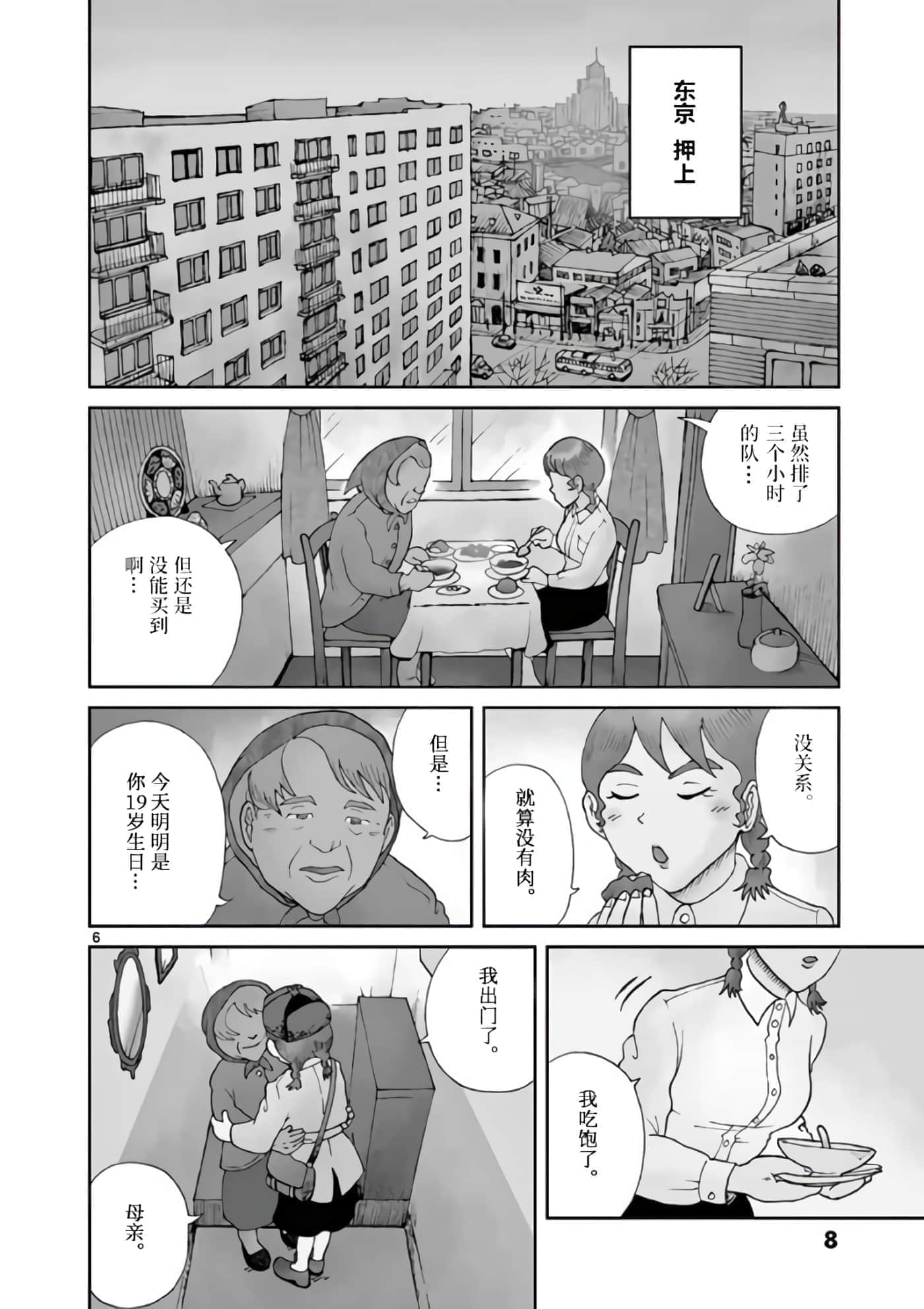 国境上的艾米丽娅【1-70话 3-70是生肉】【国境のエミーリャ】-1