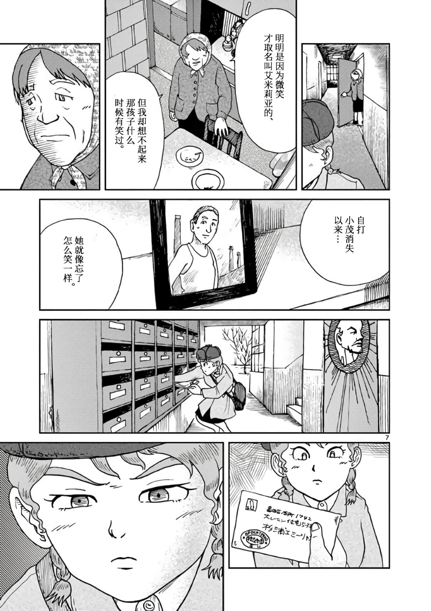 国境上的艾米丽娅【1-70话 3-70是生肉】【国境のエミーリャ】-1