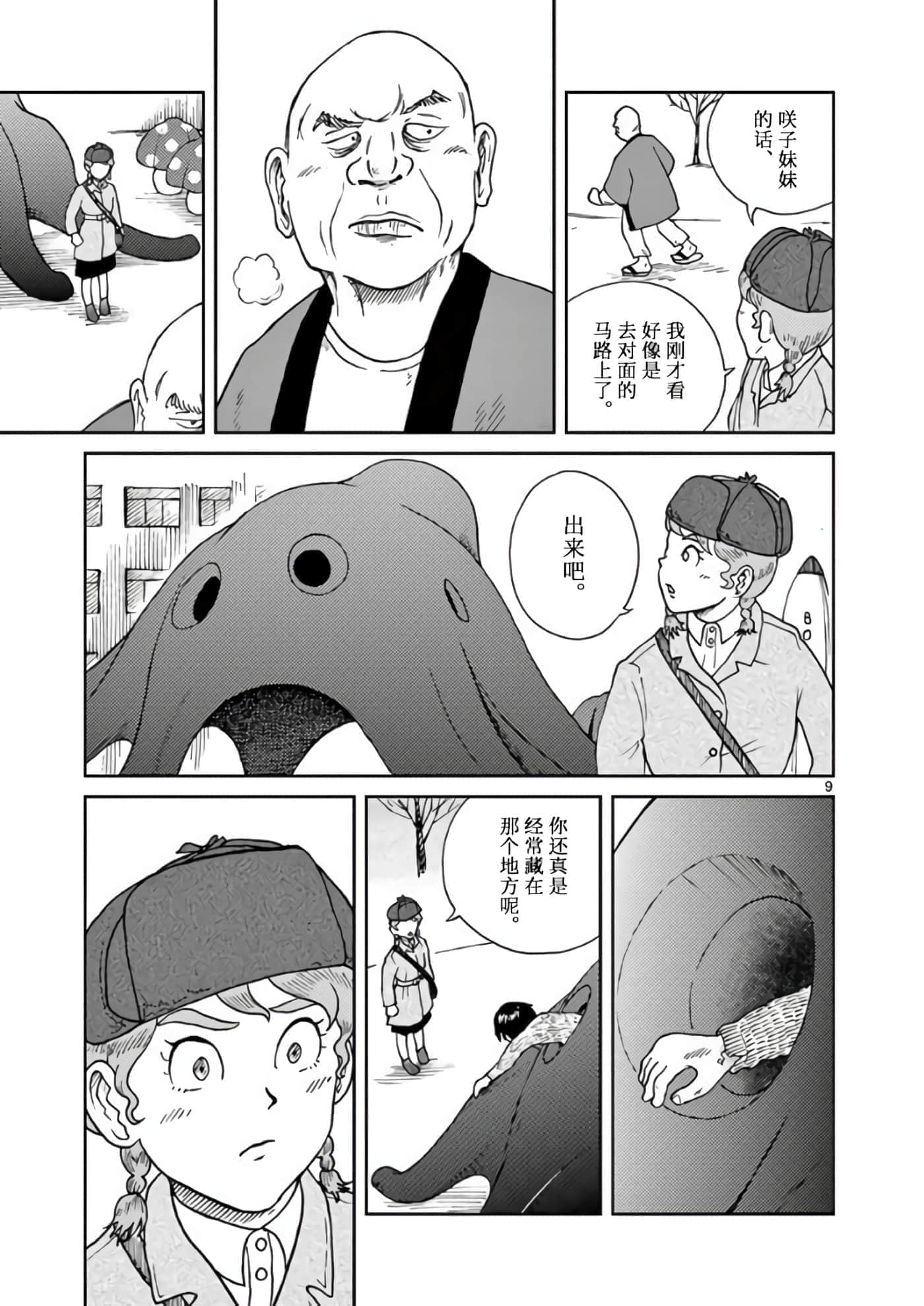 国境上的艾米丽娅【1-70话 3-70是生肉】【国境のエミーリャ】-1